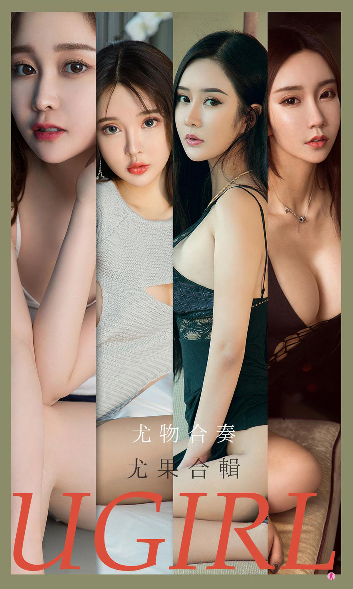 UGirls 爱尤物 No.2163 金雨佳&恩雅&顾深深&Chelsea&林佳沫&米卡 尤物合奏 [35P]