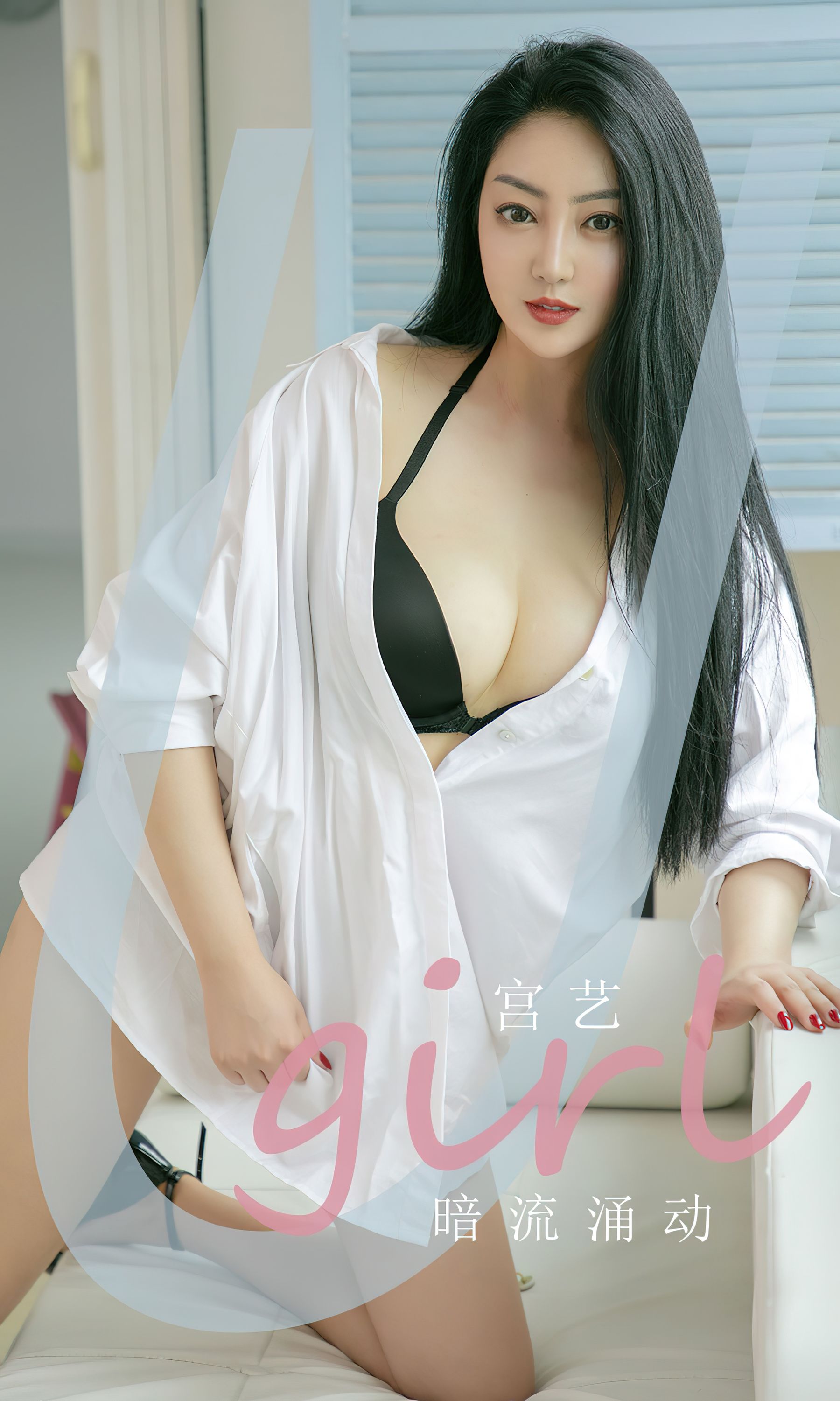 UGirls 爱尤物 No.2373 宫艺 暗流涌动 [35P]