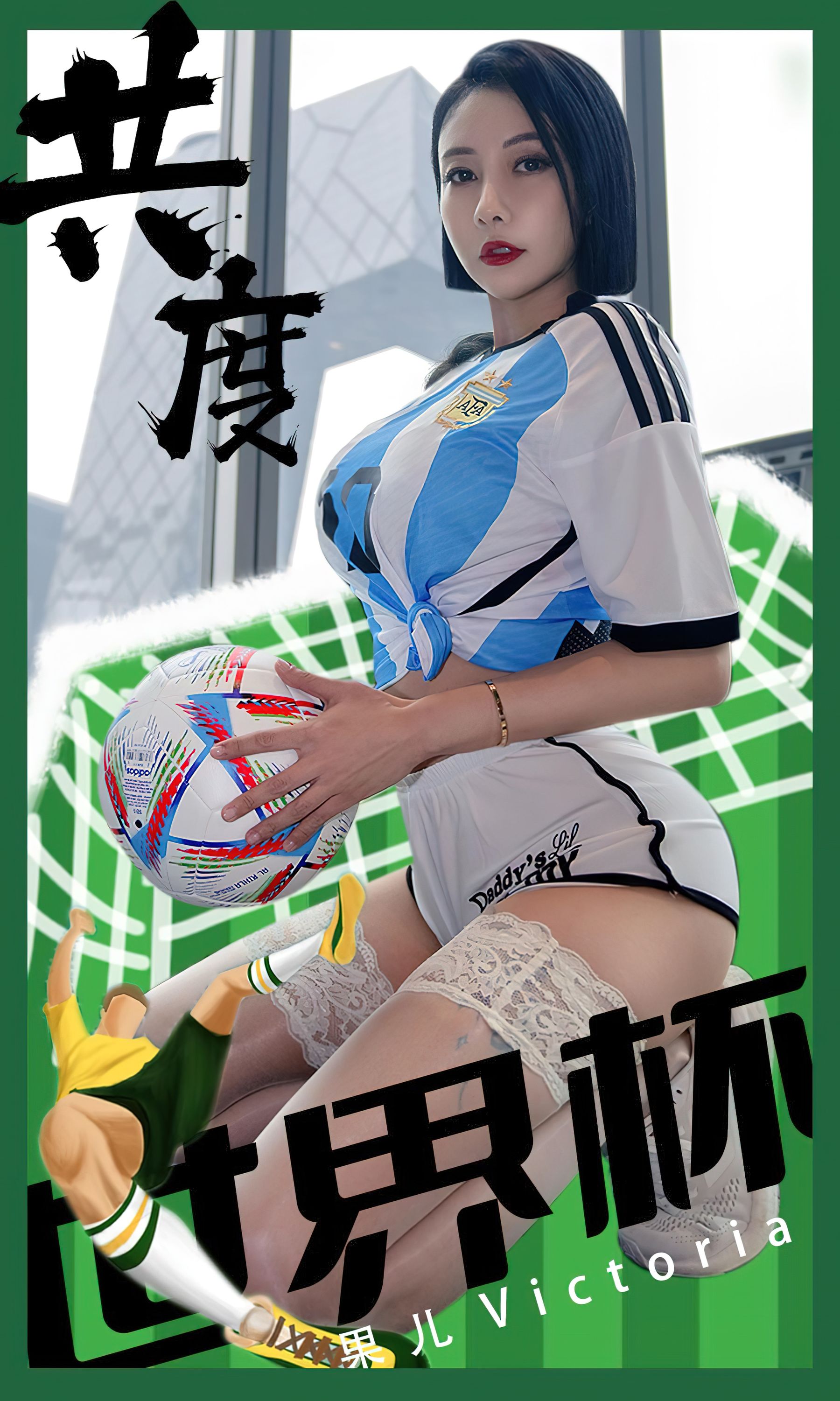 UGirls 爱尤物 No.2466 果儿Victoria 共度世界杯 [35P]