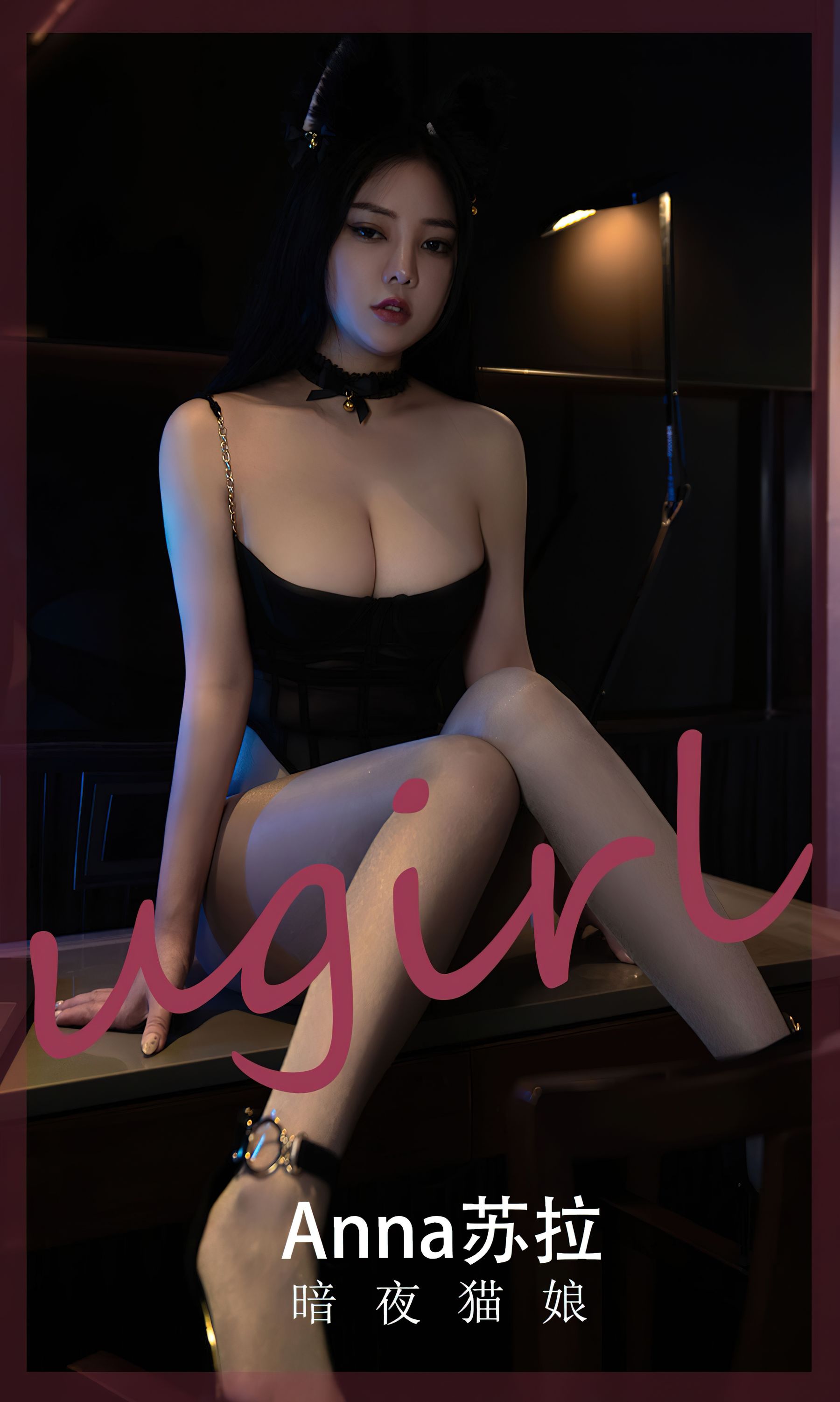 UGirls 爱尤物 No.2491 暗夜猫娘 Anna苏拉 [34P]