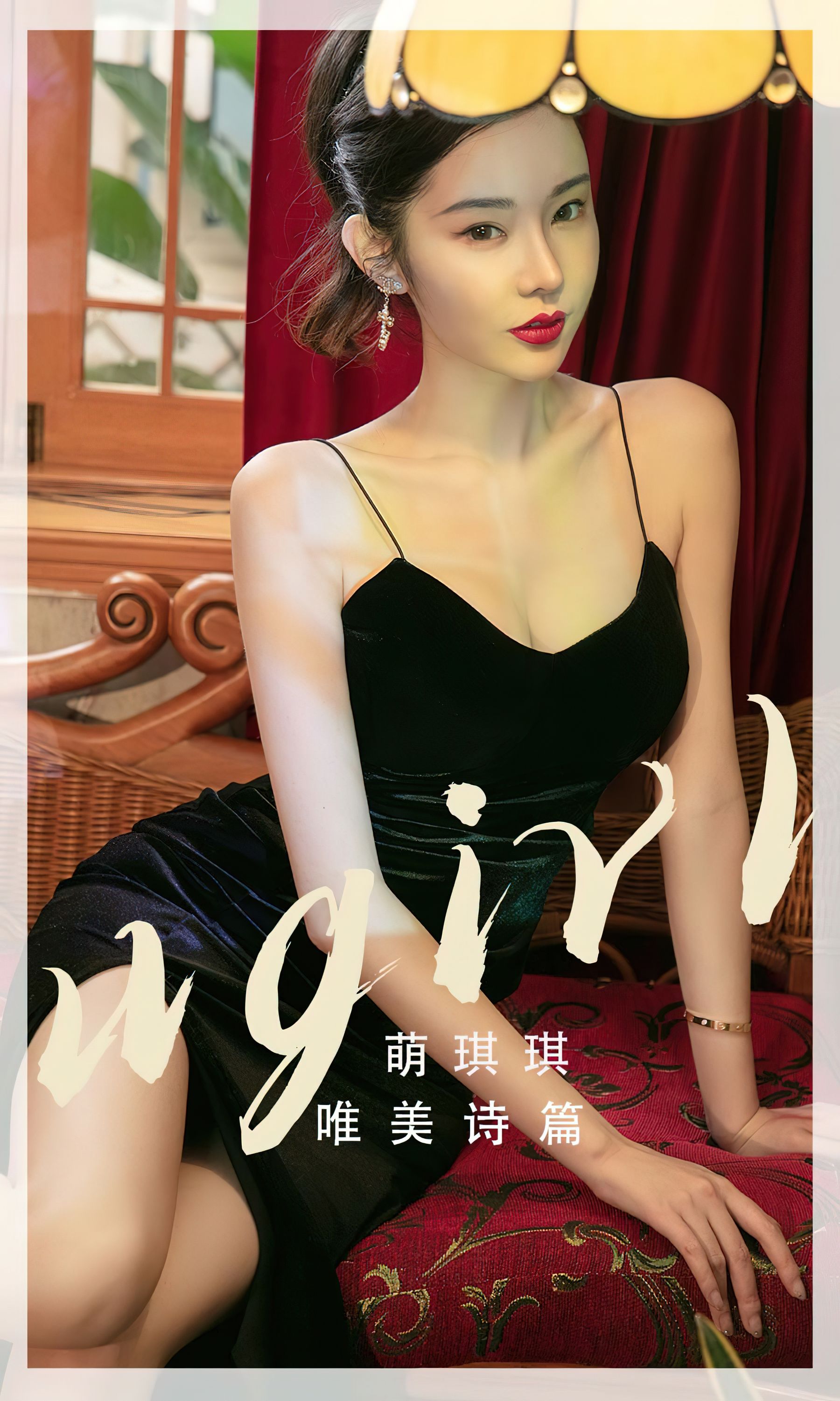 UGirls 爱尤物 No.2455 萌琪琪 唯美诗篇 [35P]