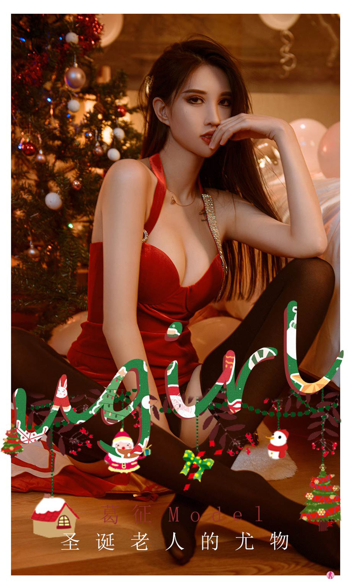 UGirls 爱尤物 No.2242 葛征Model 圣诞老人的尤物 [35P]