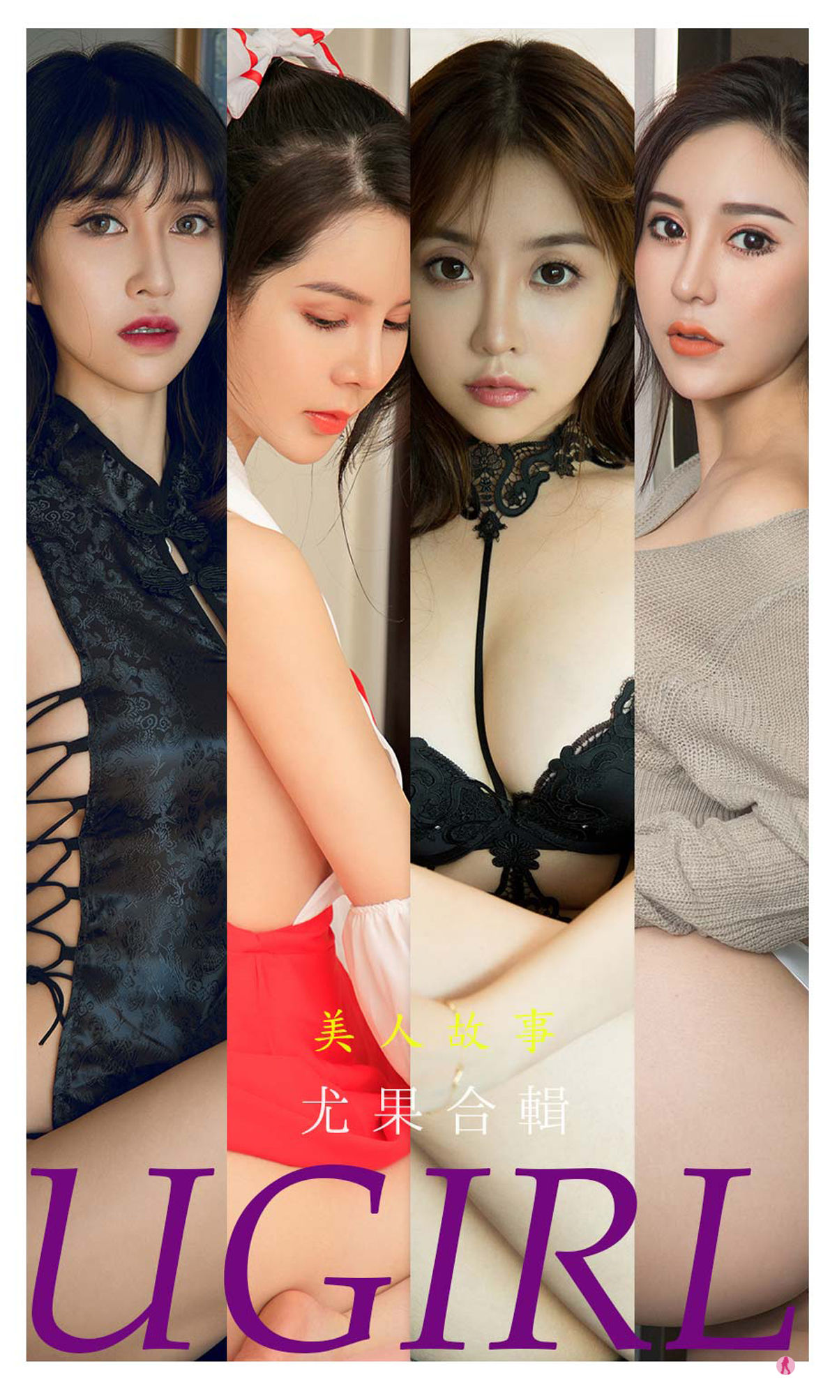 UGirls 爱尤物 No.2240 合集 美人故事 [35P]