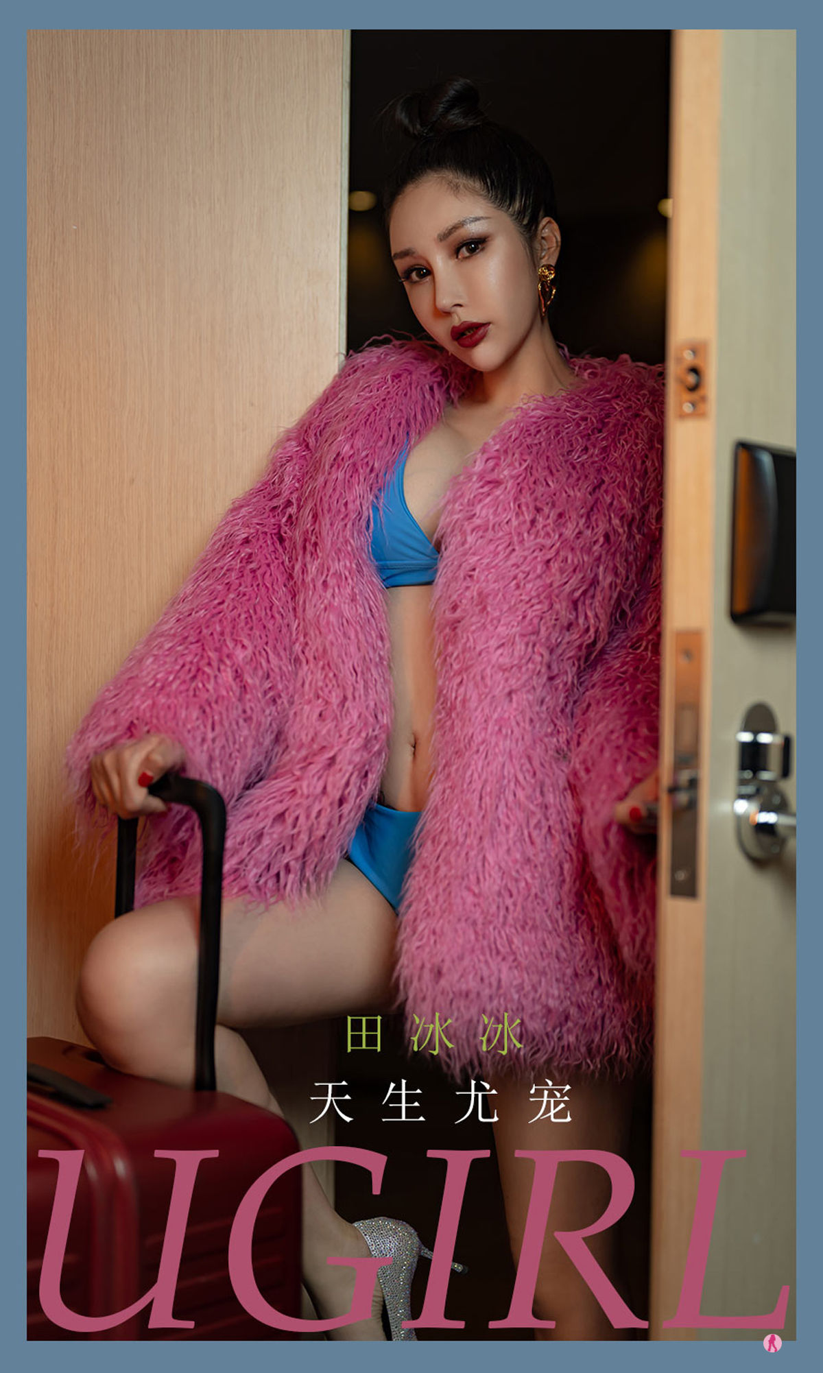 UGirls 爱尤物 No.2323 田冰冰 天生尤宠 [35P]
