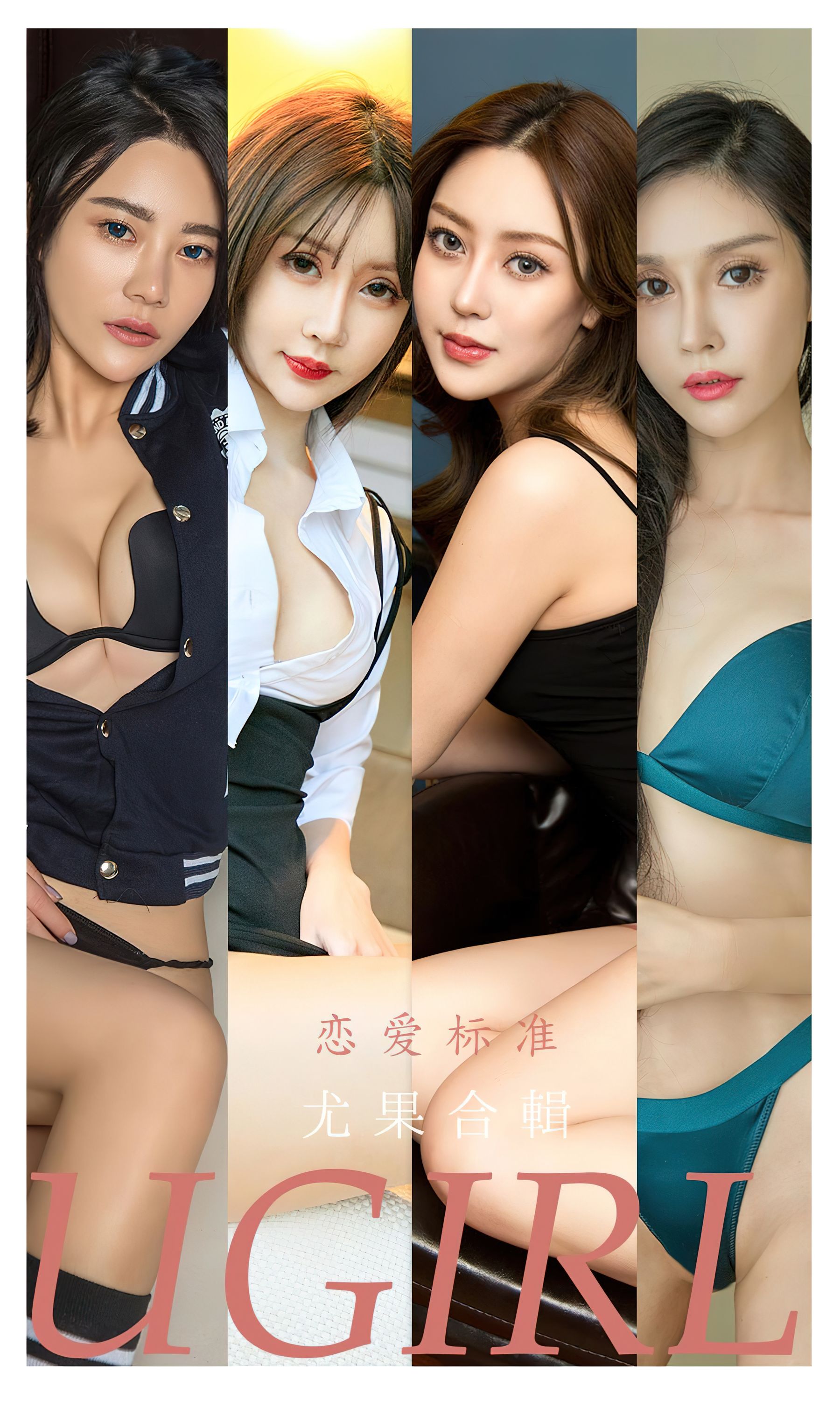 UGirls 爱尤物 No.2342 恋爱标准 [35P]