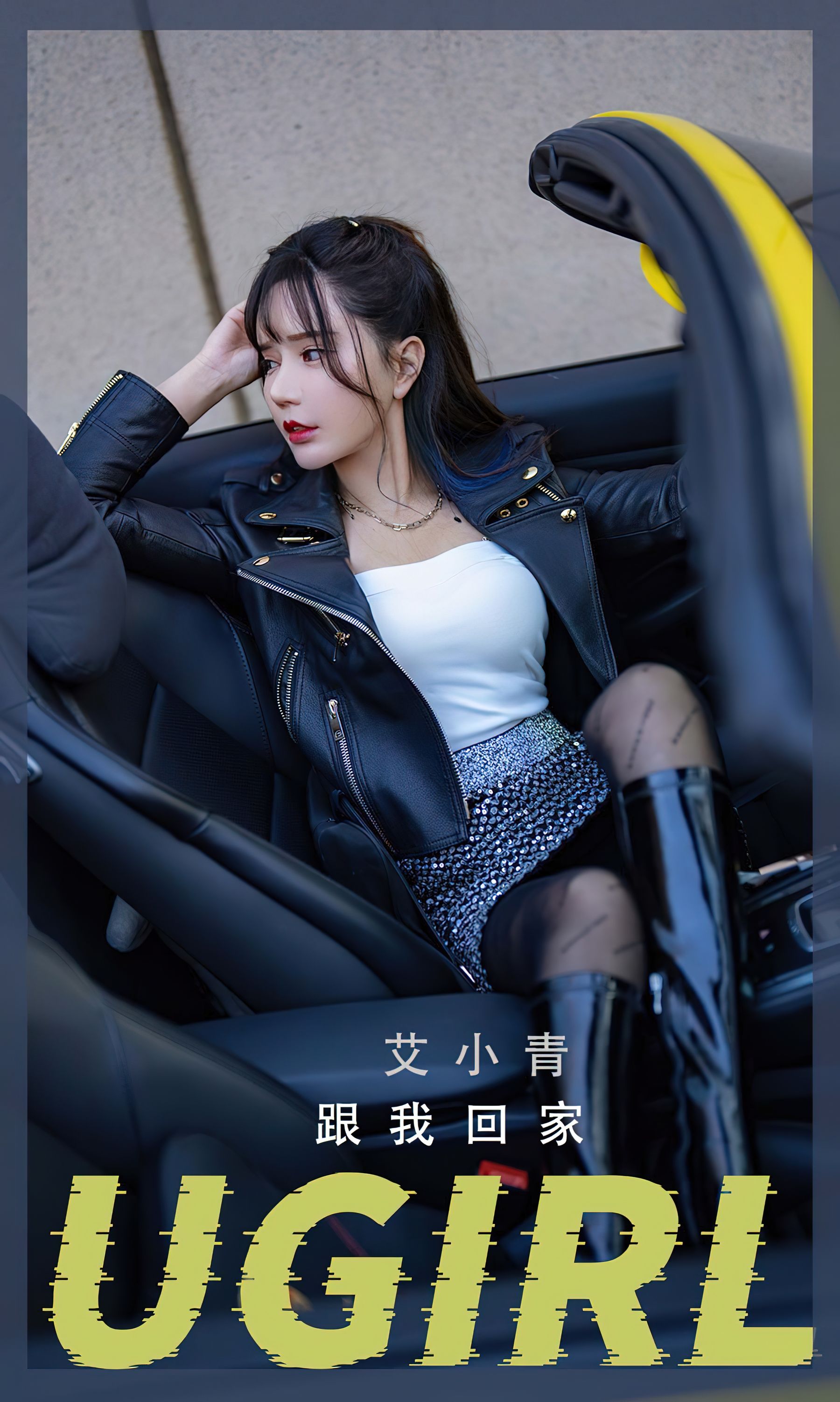 UGirls 爱尤物 No.2340 艾小青 跟我回家 [35P]