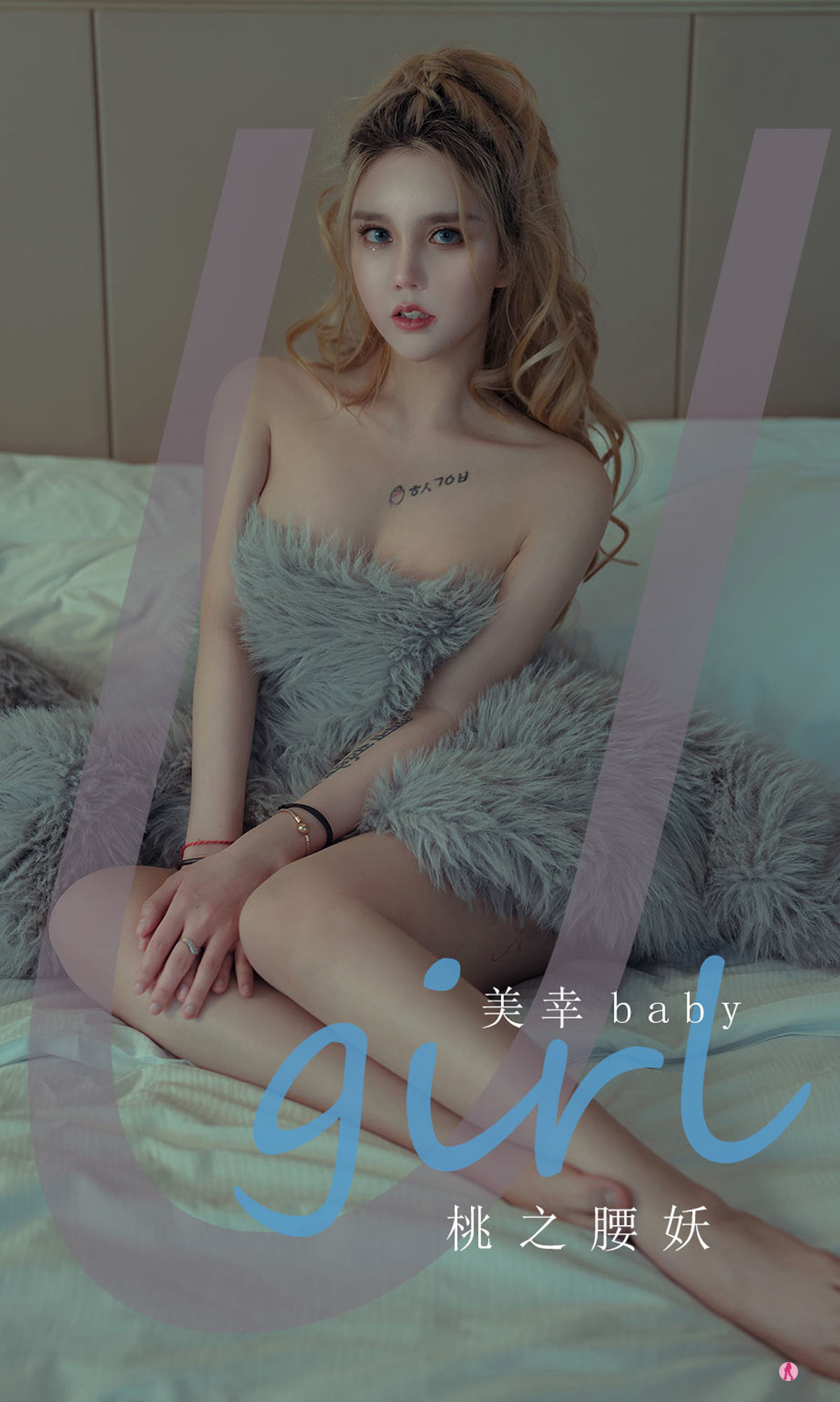 UGirls 爱尤物 No.2309 美幸baby 桃之腰妖 [35P]