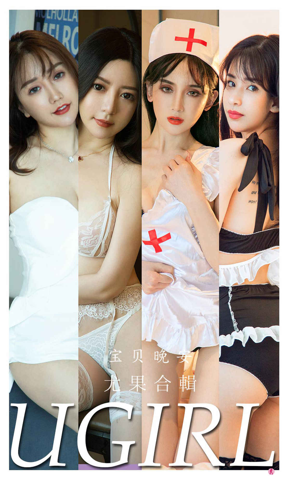 UGirls 爱尤物 No.2298 合集 宝贝晚安 [35P]