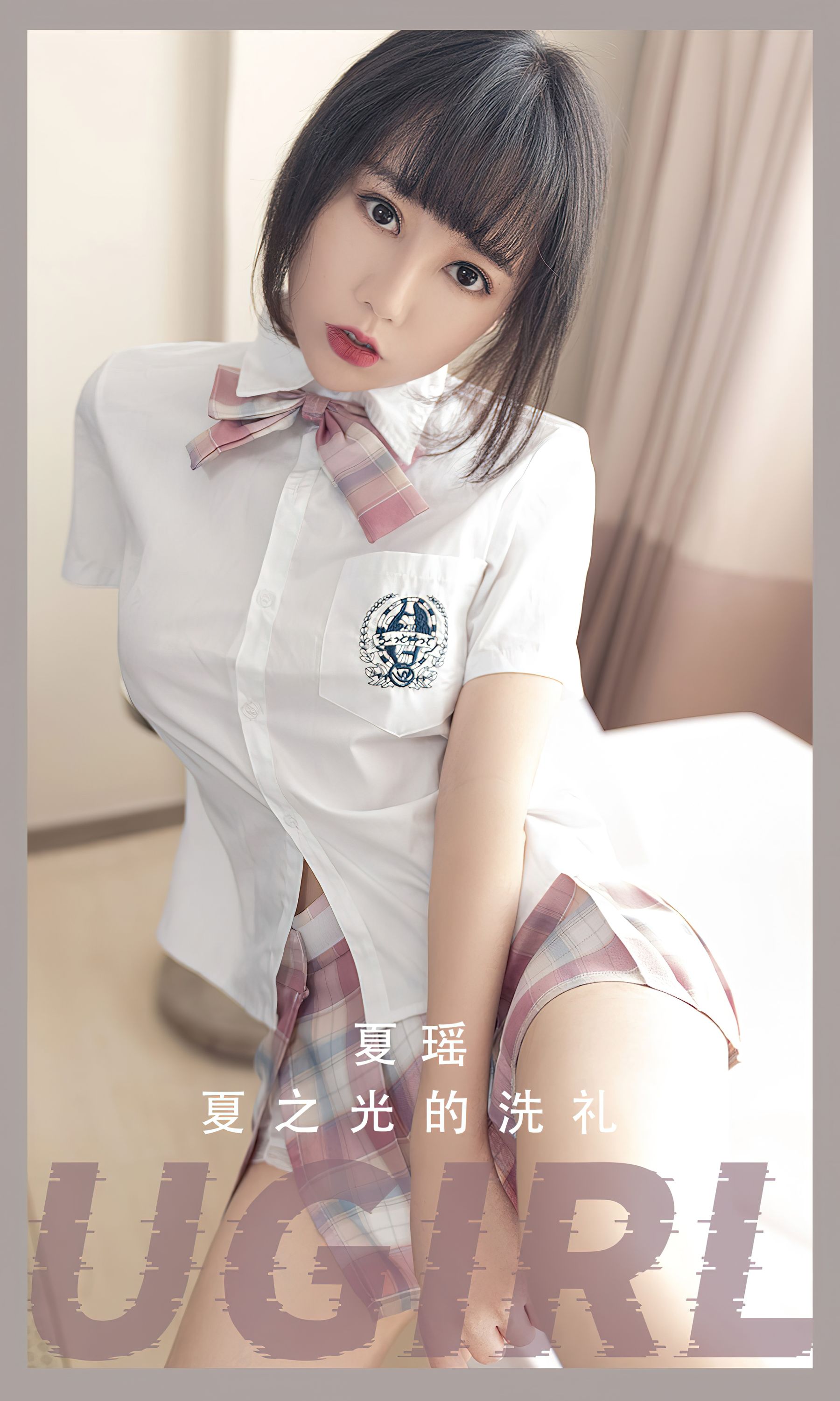 UGirls 爱尤物 No.2561 夏之光的洗礼 夏瑶 [35P]