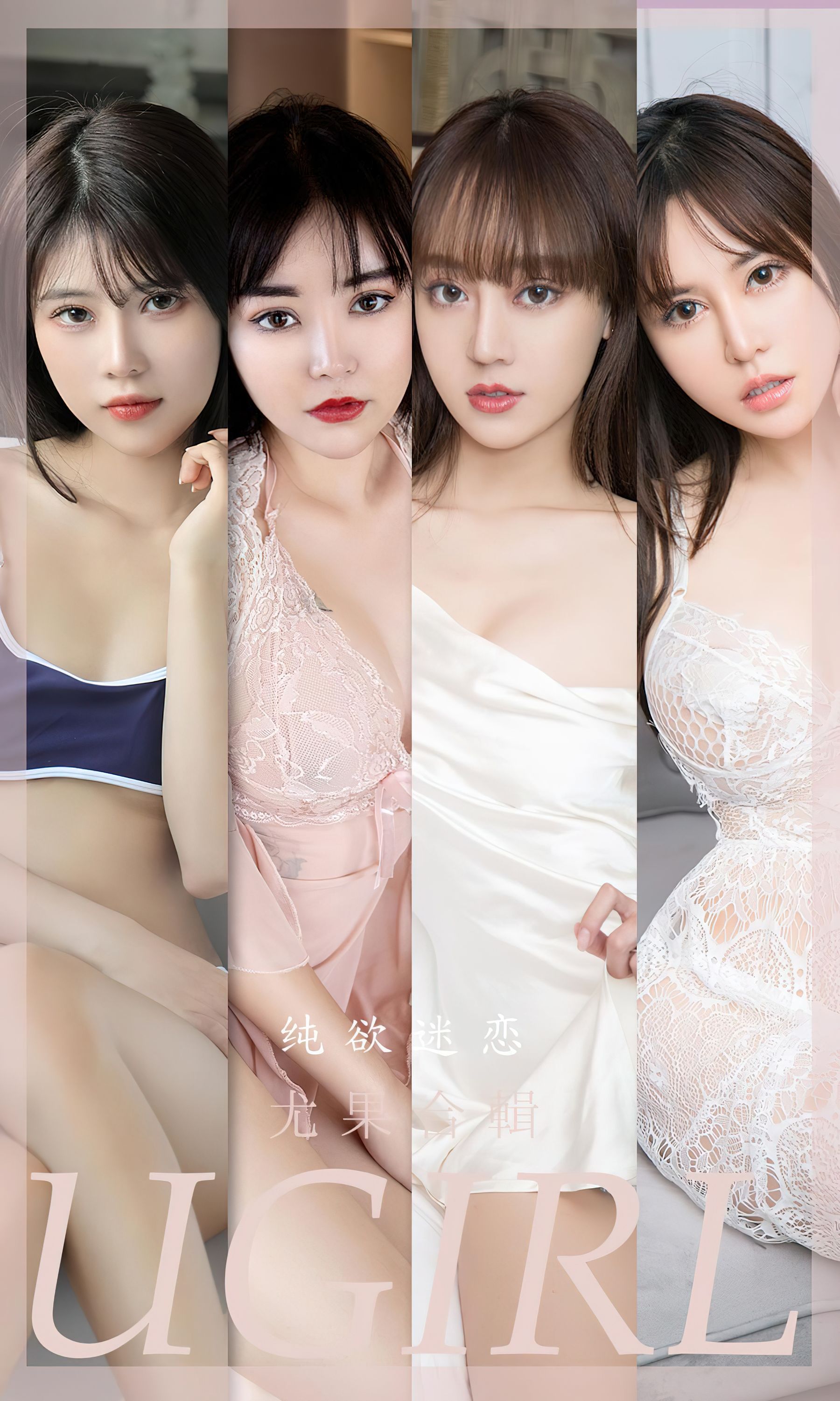UGirls 爱尤物 No.2506 纯欲迷恋 模特合辑 [34P]
