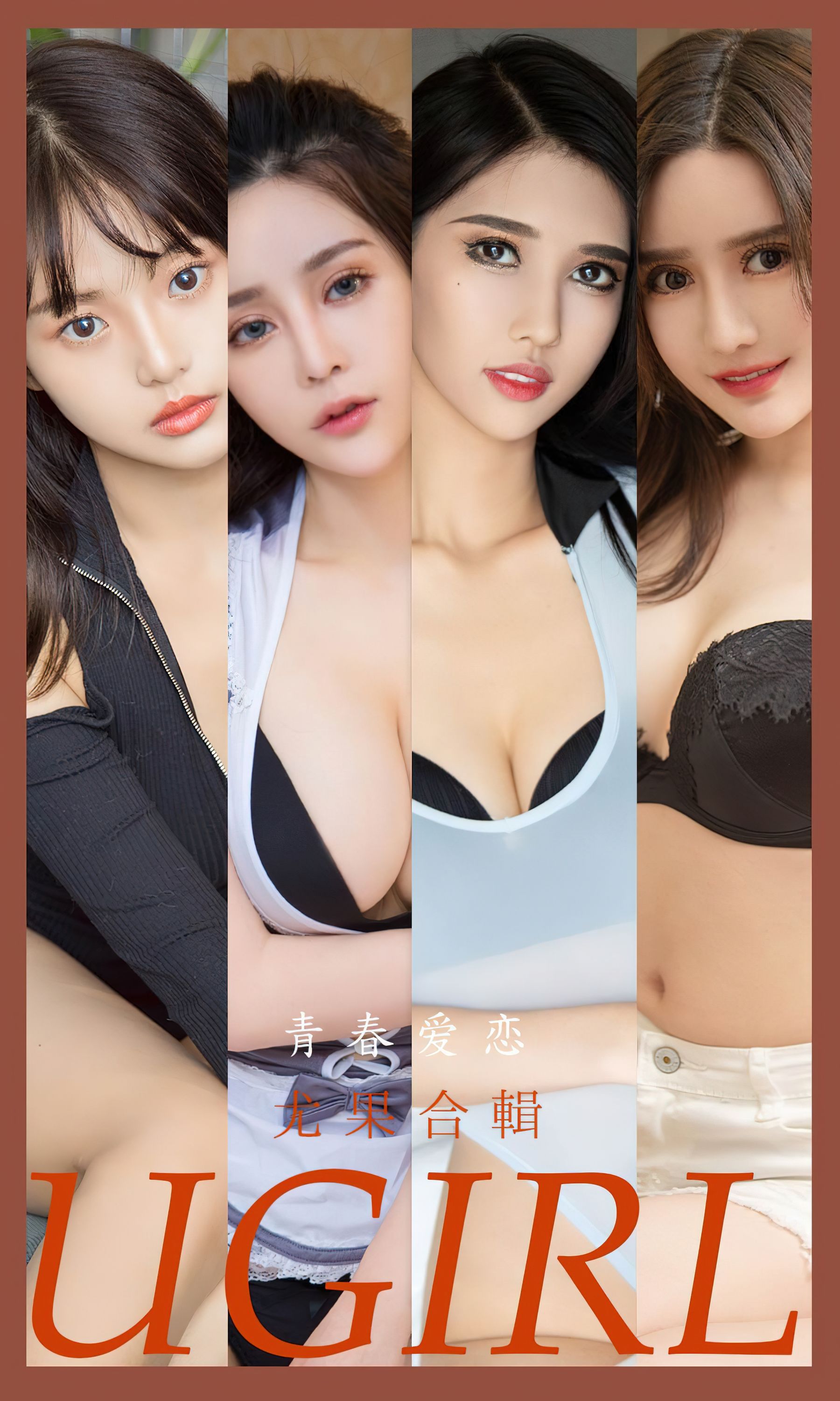 UGirls 爱尤物 No.2532 青春爱恋 模特合辑 [35P]