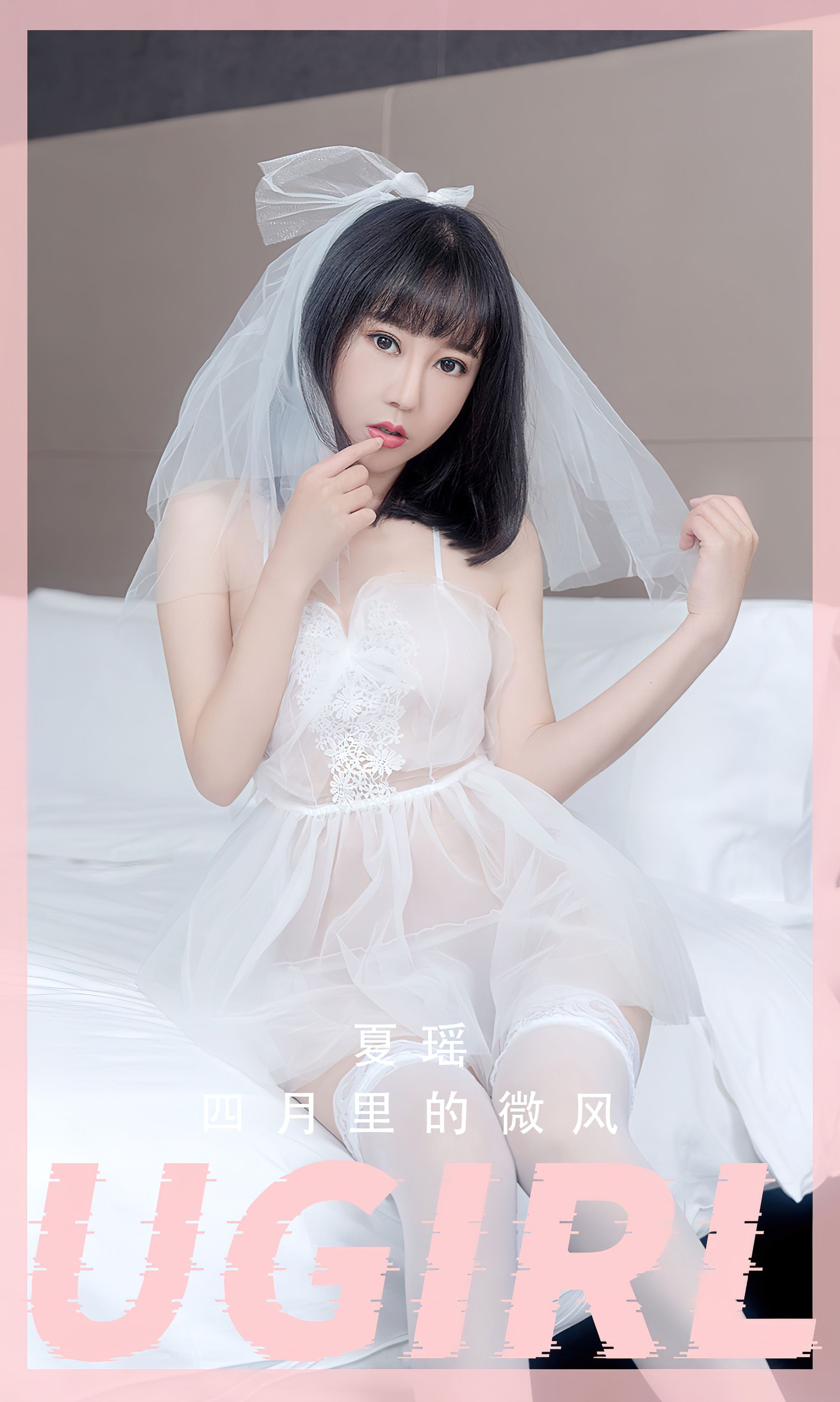 UGirls 爱尤物 No.2555 四月里的微风 夏瑶 [35P]