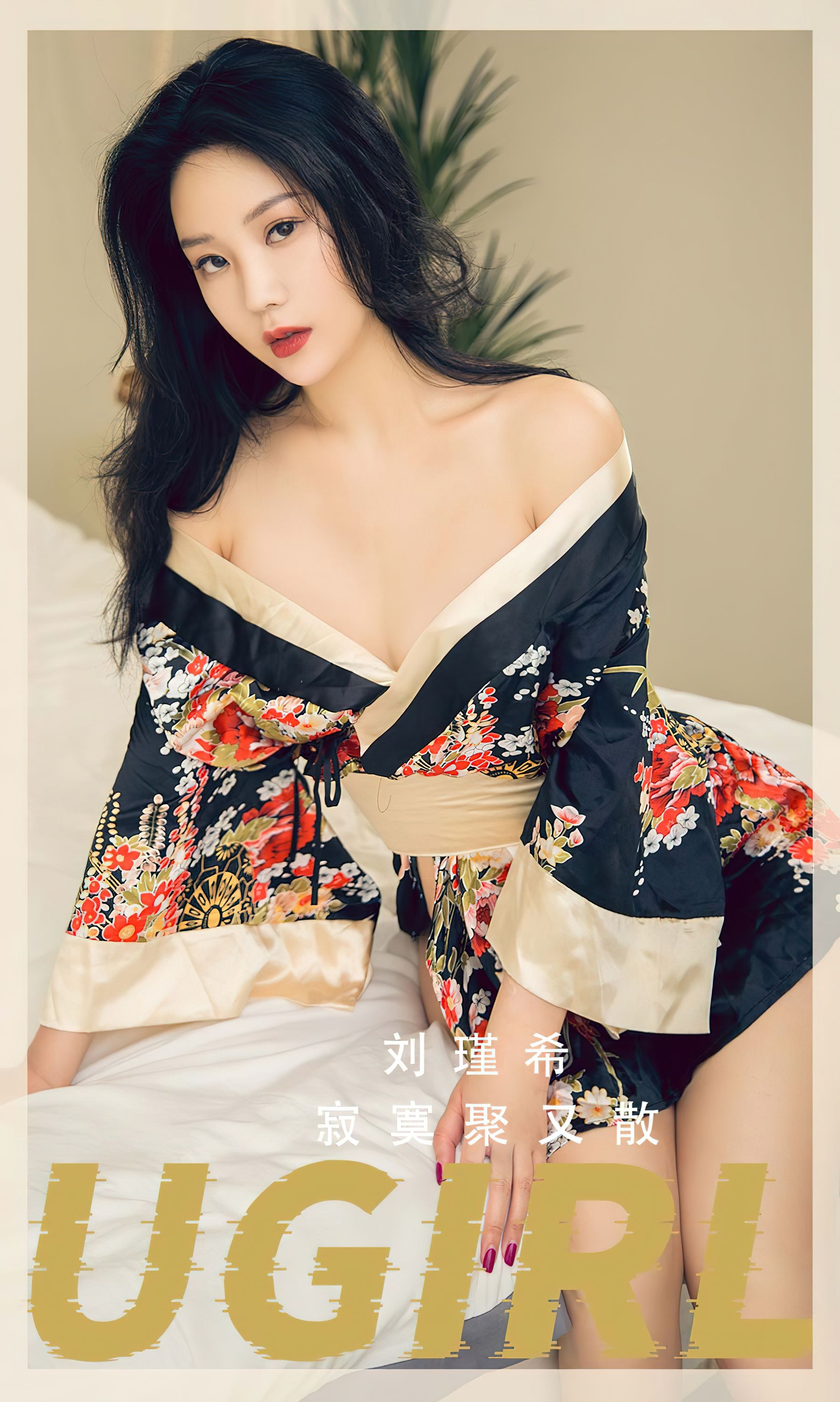 UGirls 爱尤物 No.2552 寂寞聚又散 刘瑾希 [35P]
