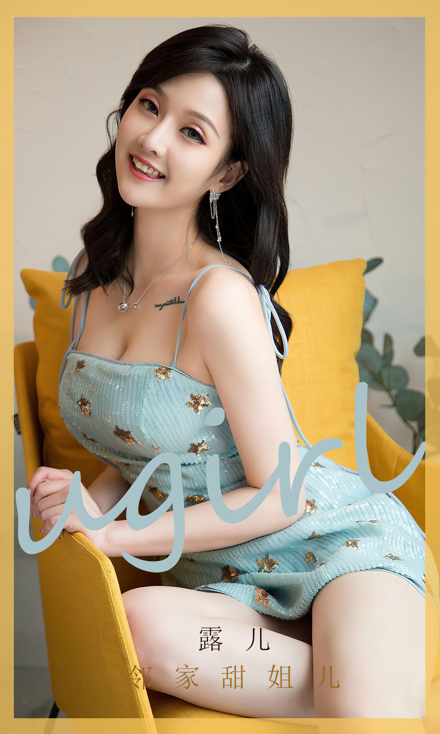 UGirls 爱尤物 No.2551 邻家甜姐儿 露儿 [35P]