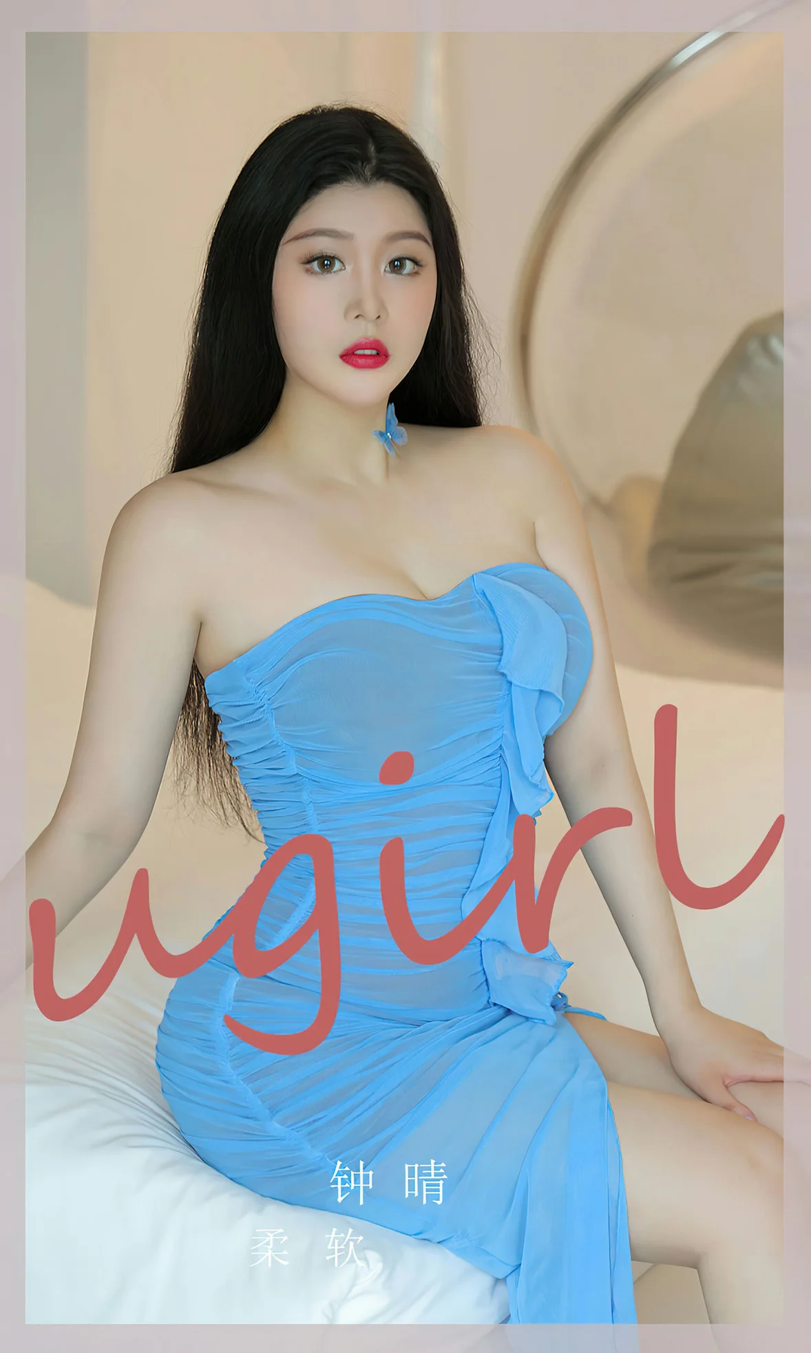 UGirls 爱尤物 No.2584 钟晴 柔软 [35P]