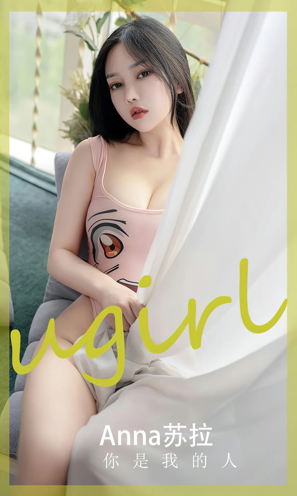 UGirls 爱尤物 No.2586 anna苏拉 你是我的人 [35P]