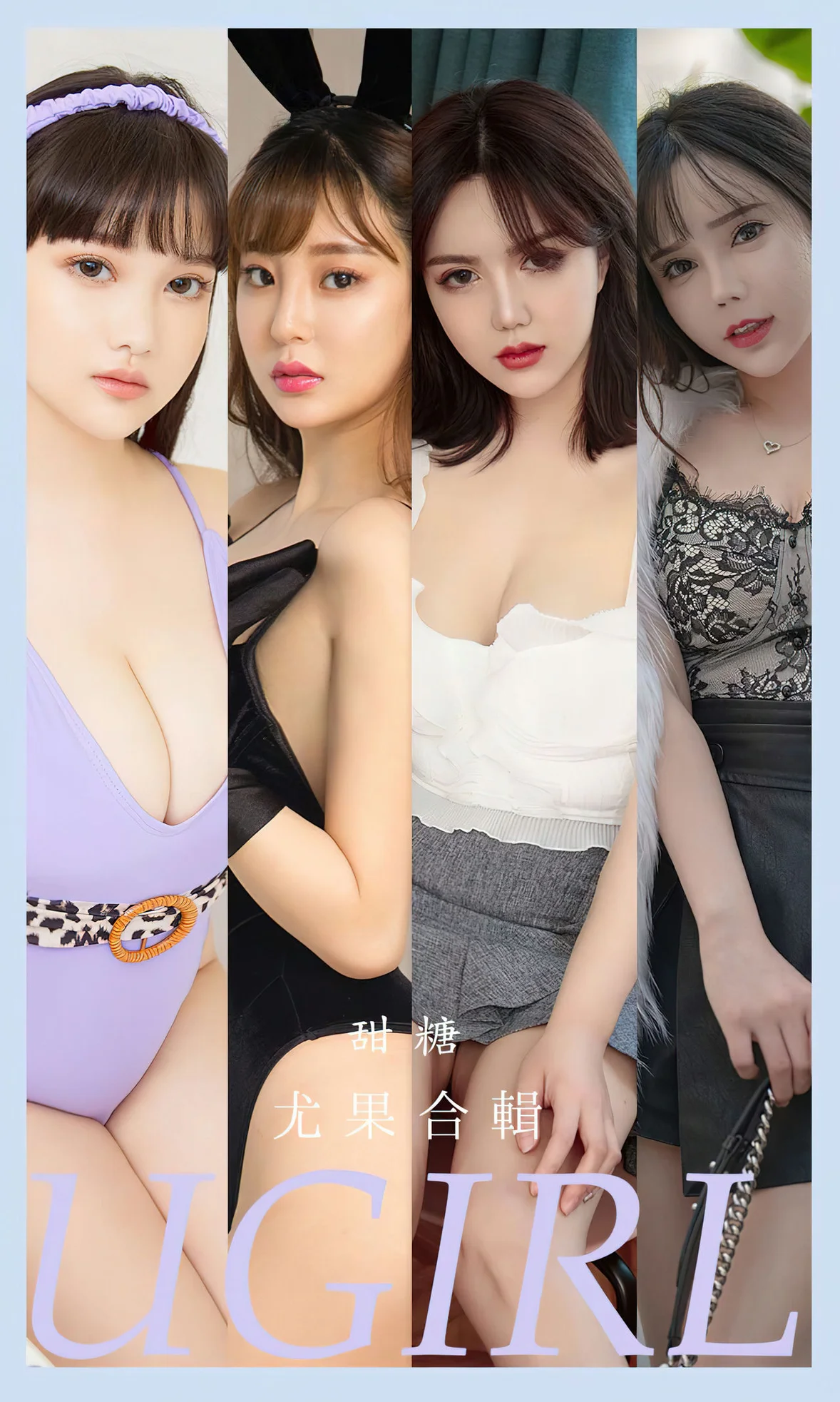 UGirls 爱尤物 No.2588 甜糖 尤果合辑颜颜、小尤奈 [35P]