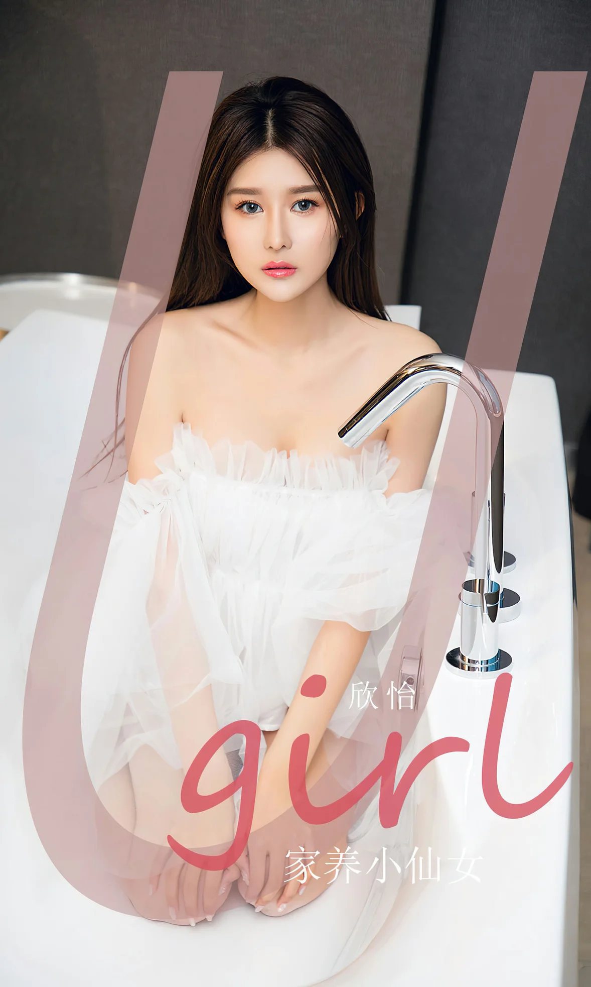 UGirls 爱尤物 No.2593 欣怡 家养小仙女 [35P]