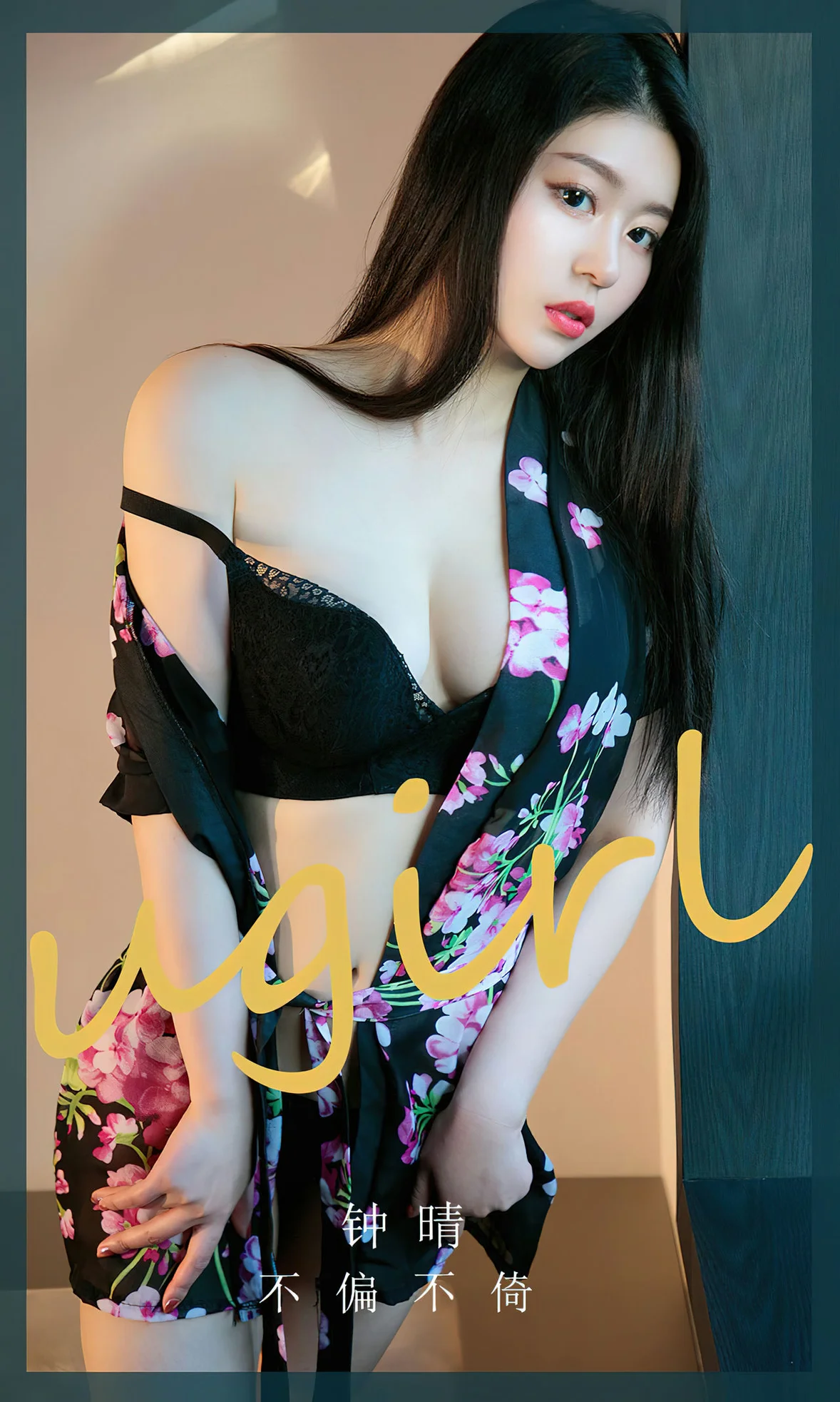 UGirls 爱尤物 No.2618 钟晴 不偏不倚 [35P]