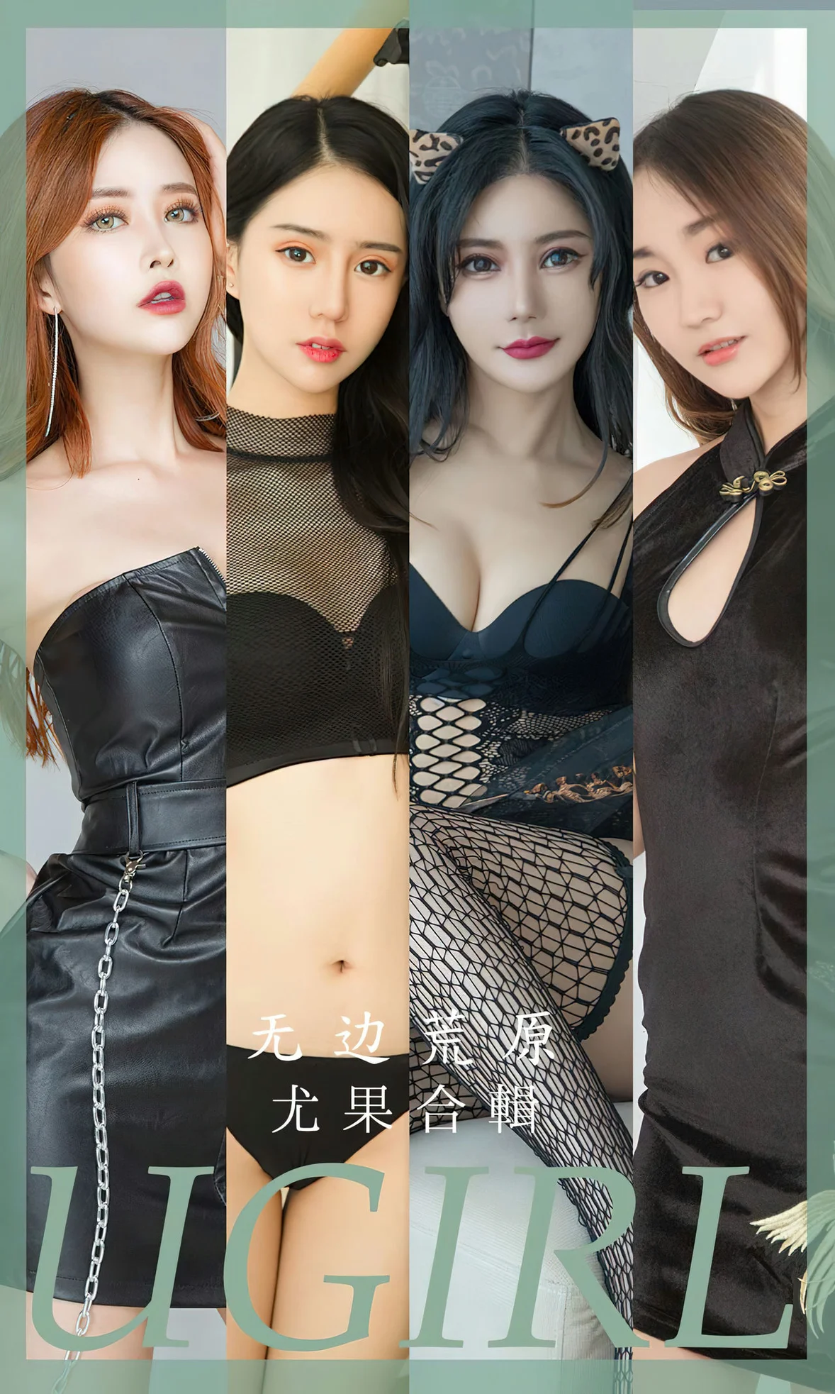 UGirls 爱尤物 No.2643 模特合辑 无边荒原 [35P]