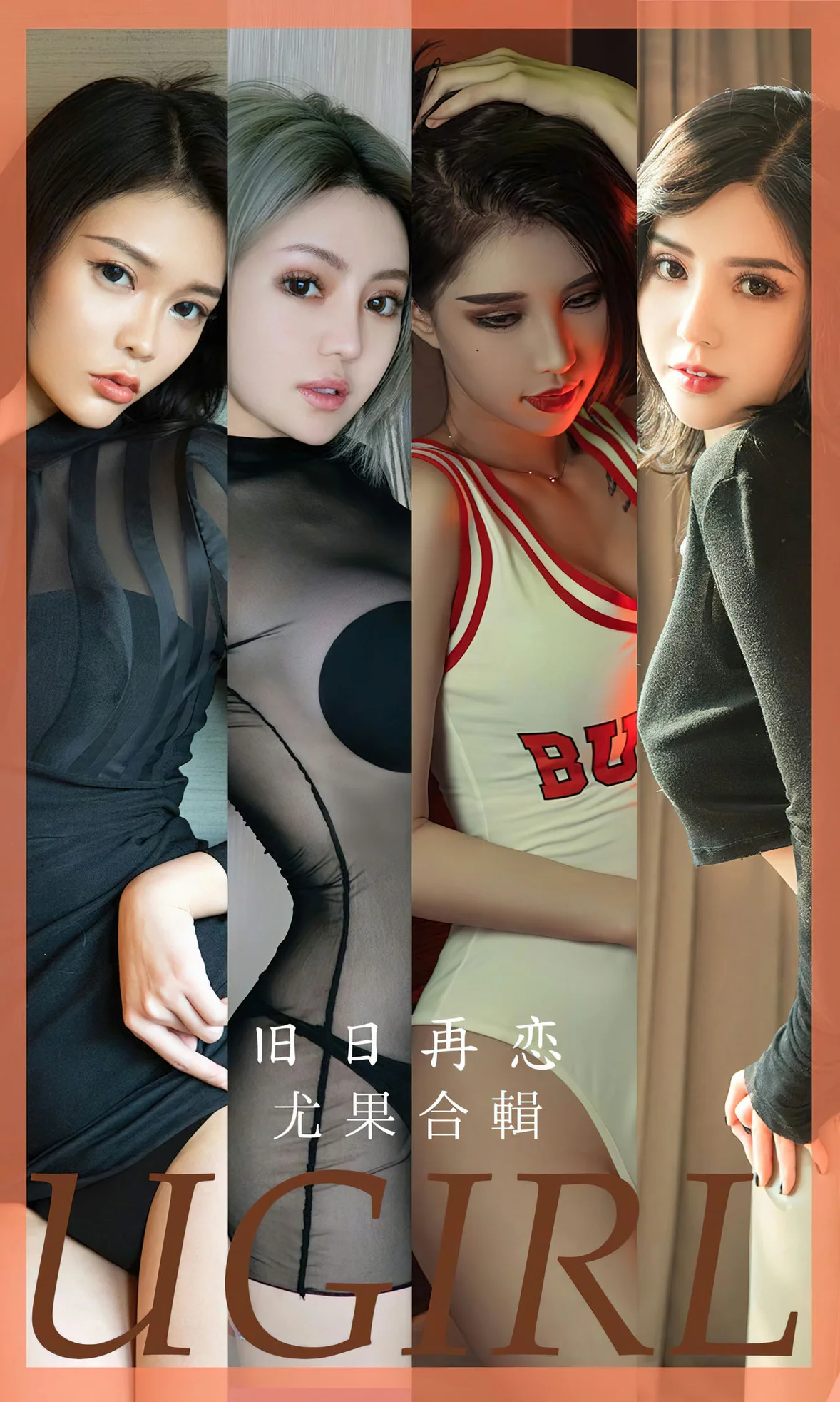 UGirls 爱尤物 No.2658 模特合辑 旧日再恋 [35P]