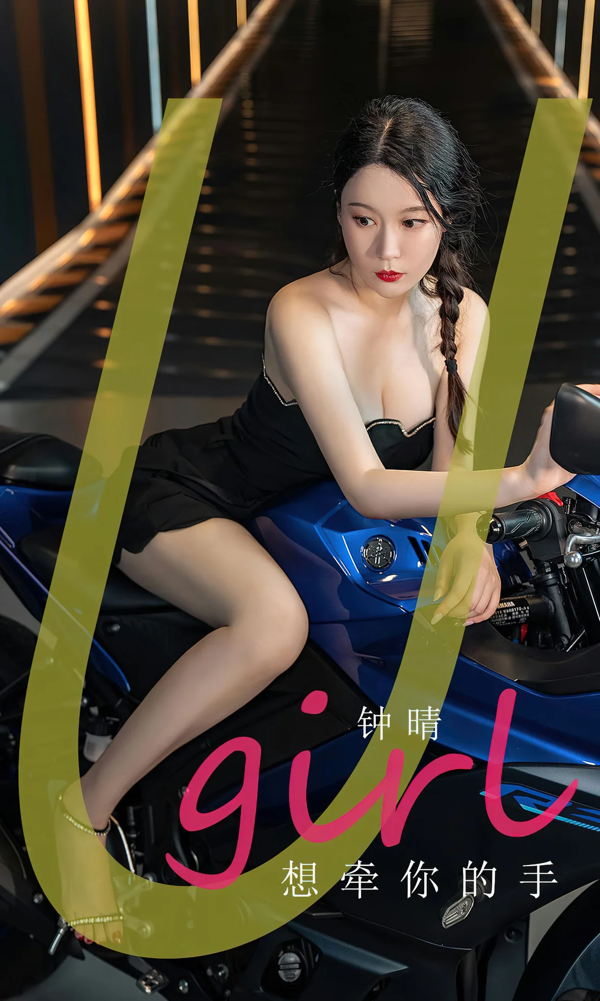UGirls 爱尤物 No.2661 钟晴 想牵你的手 [35P]