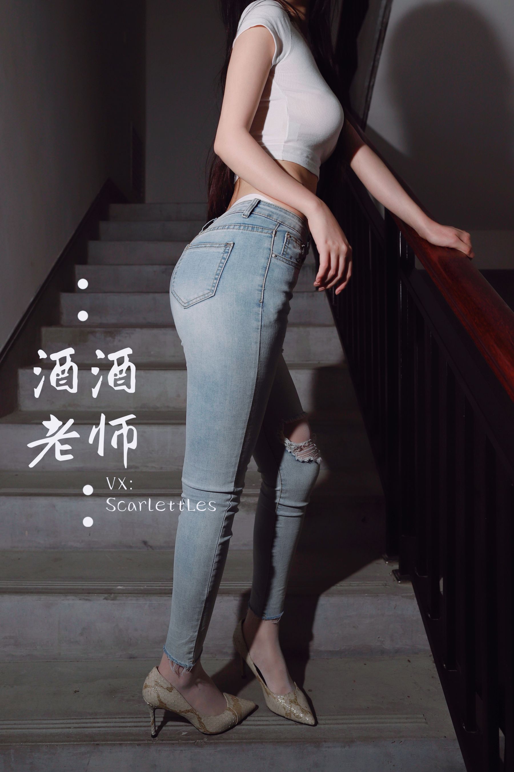 酒酒老师 – 紧身牛仔，裤里白丝 [75P]
