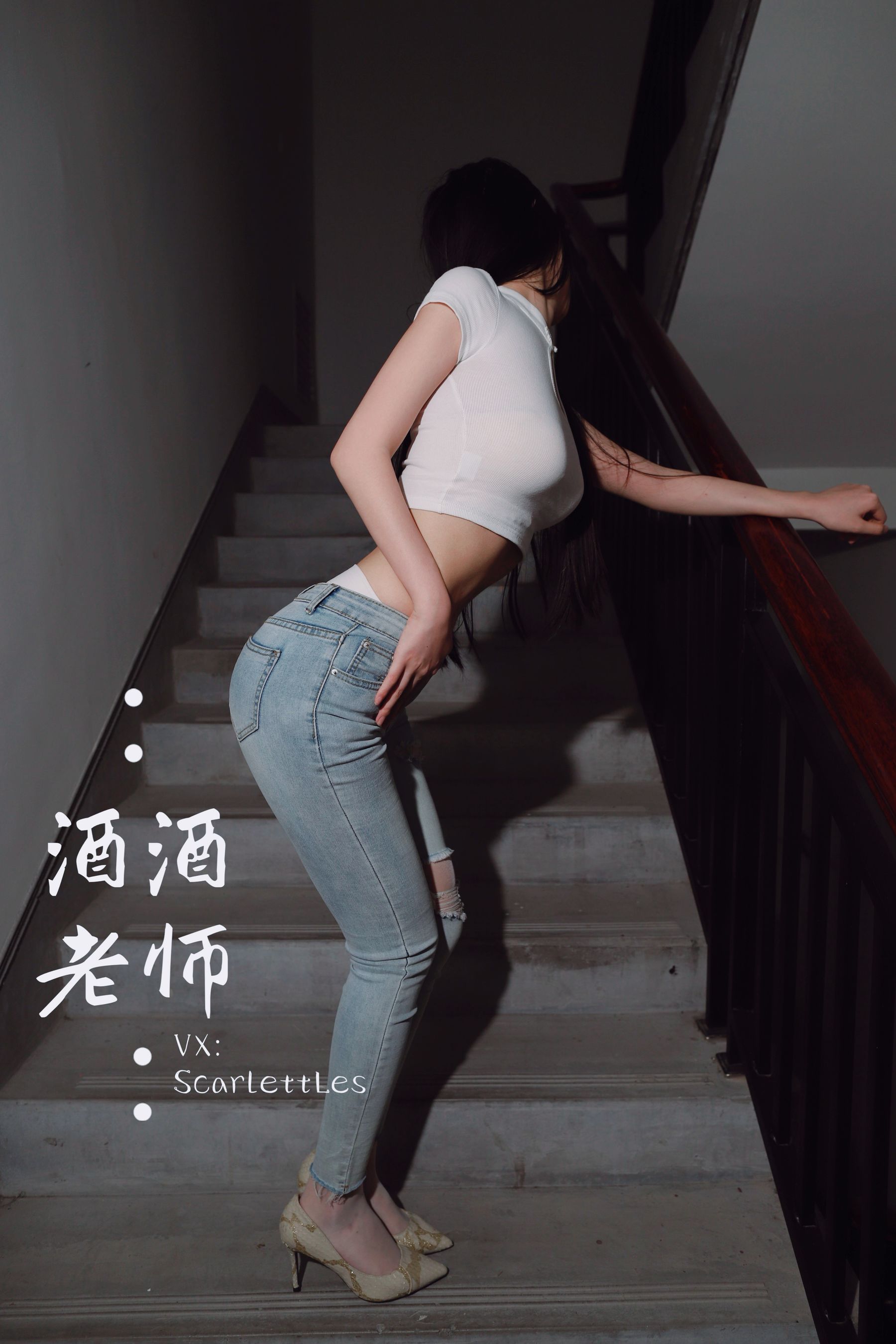 酒酒老师 – 紧身牛仔，裤里白丝 [75P]