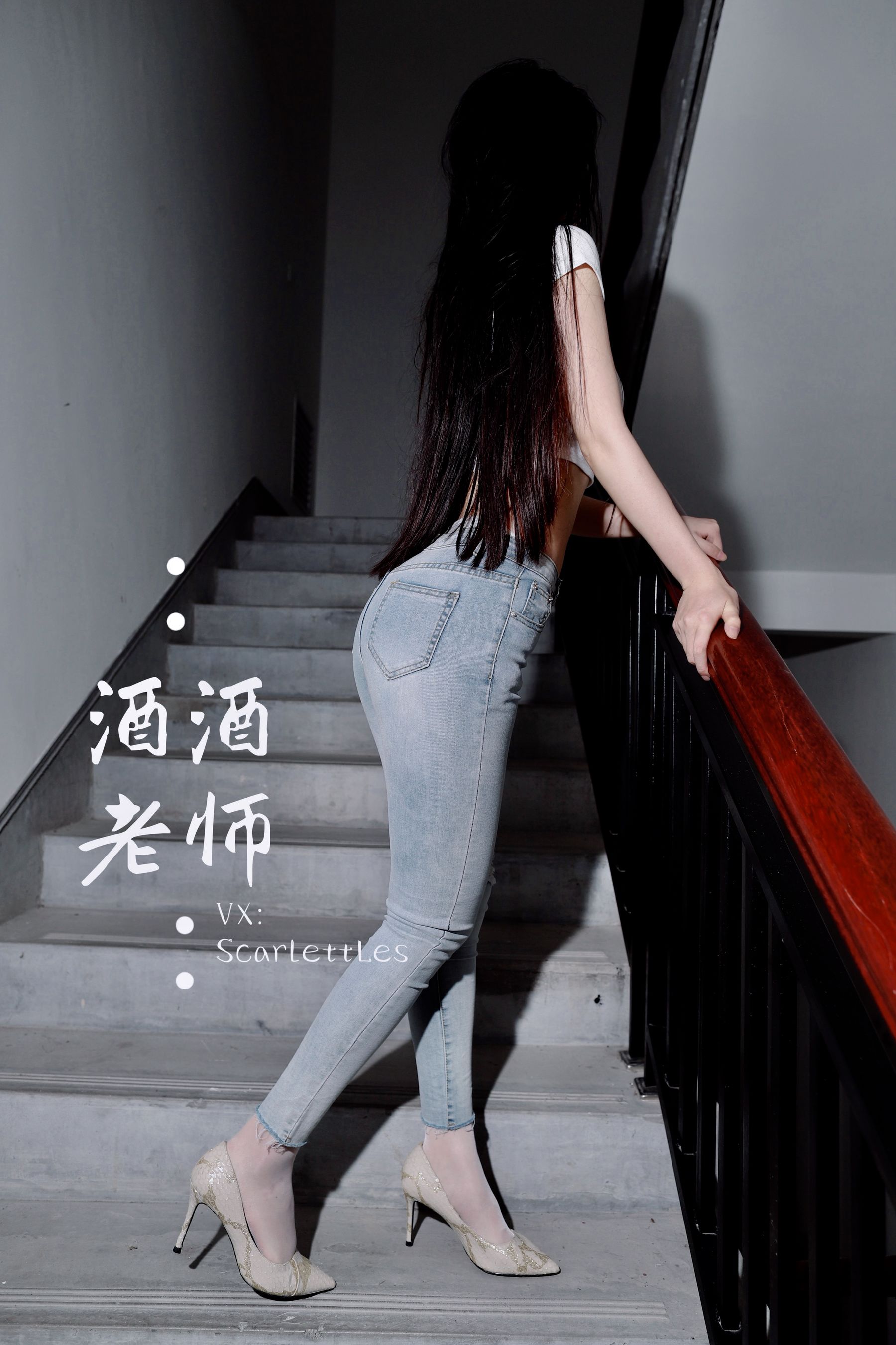 酒酒老师 – 紧身牛仔，裤里白丝 [75P]