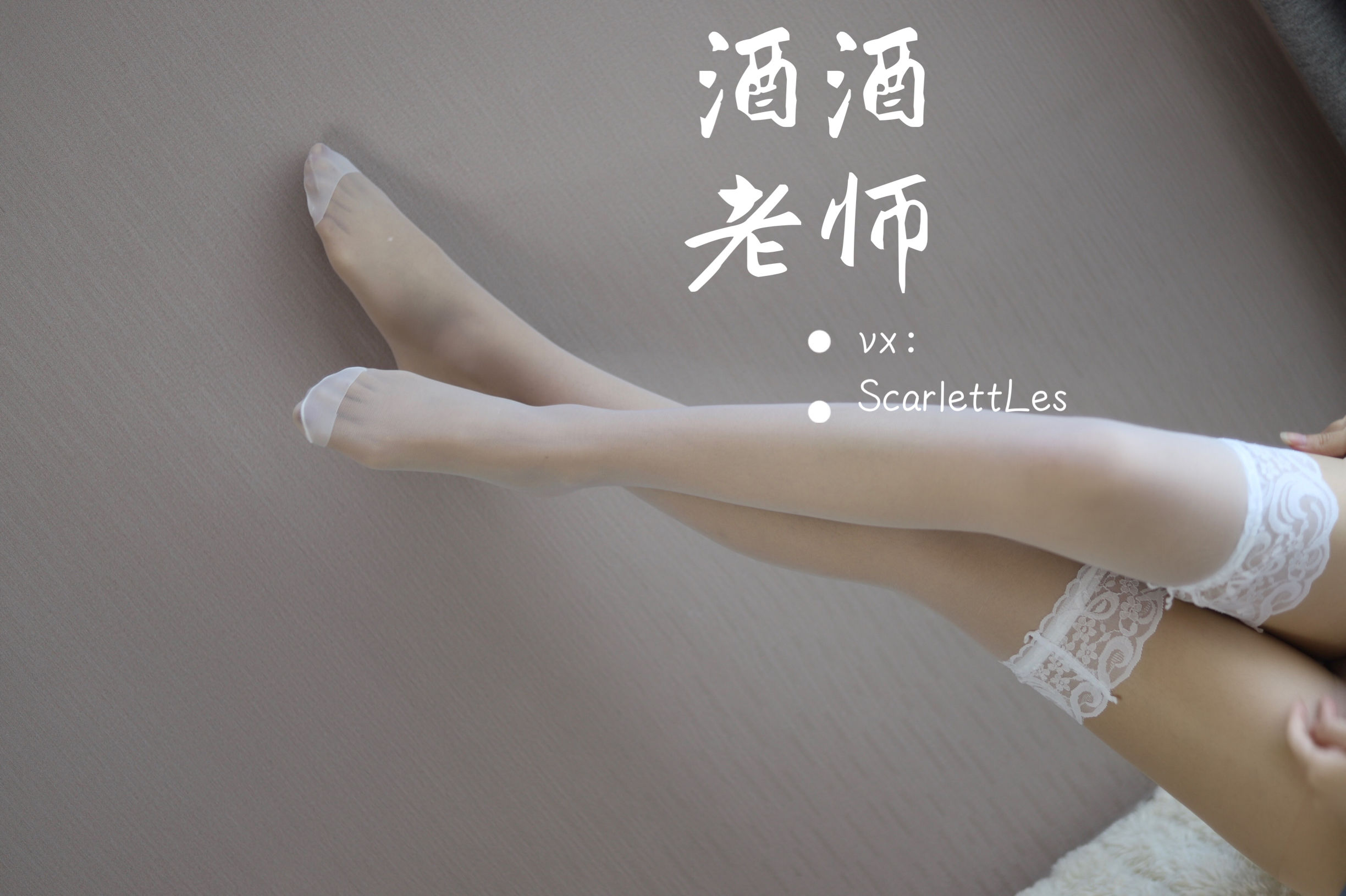 酒酒老师 – 蓝色短裙白丝少女风 [59P]