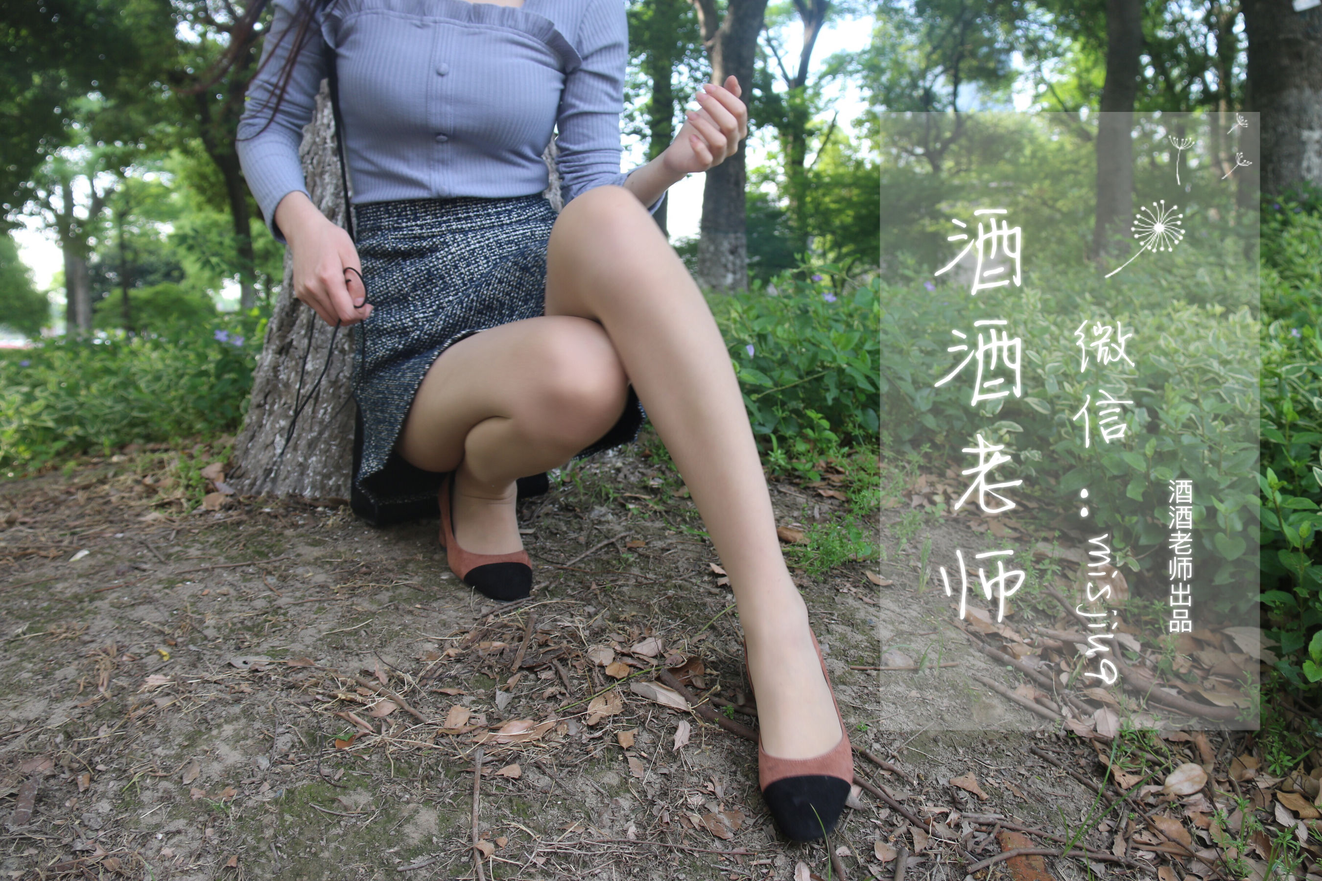 酒酒老师 – 办公室通勤丝袜集 [71P]