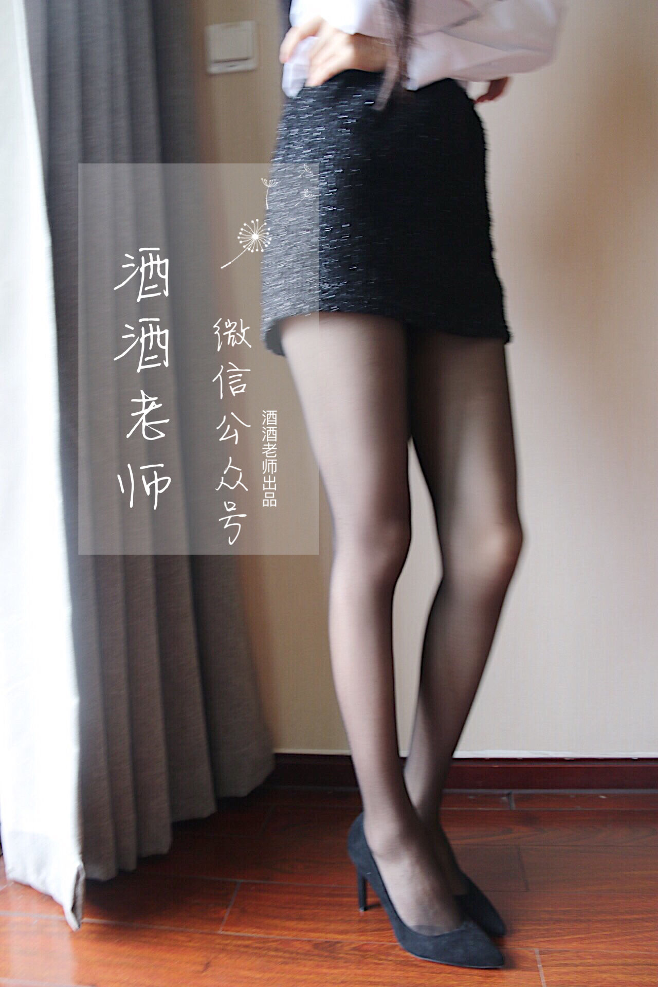 酒酒老师 – 黑丝才是制服的灵魂 [65P]