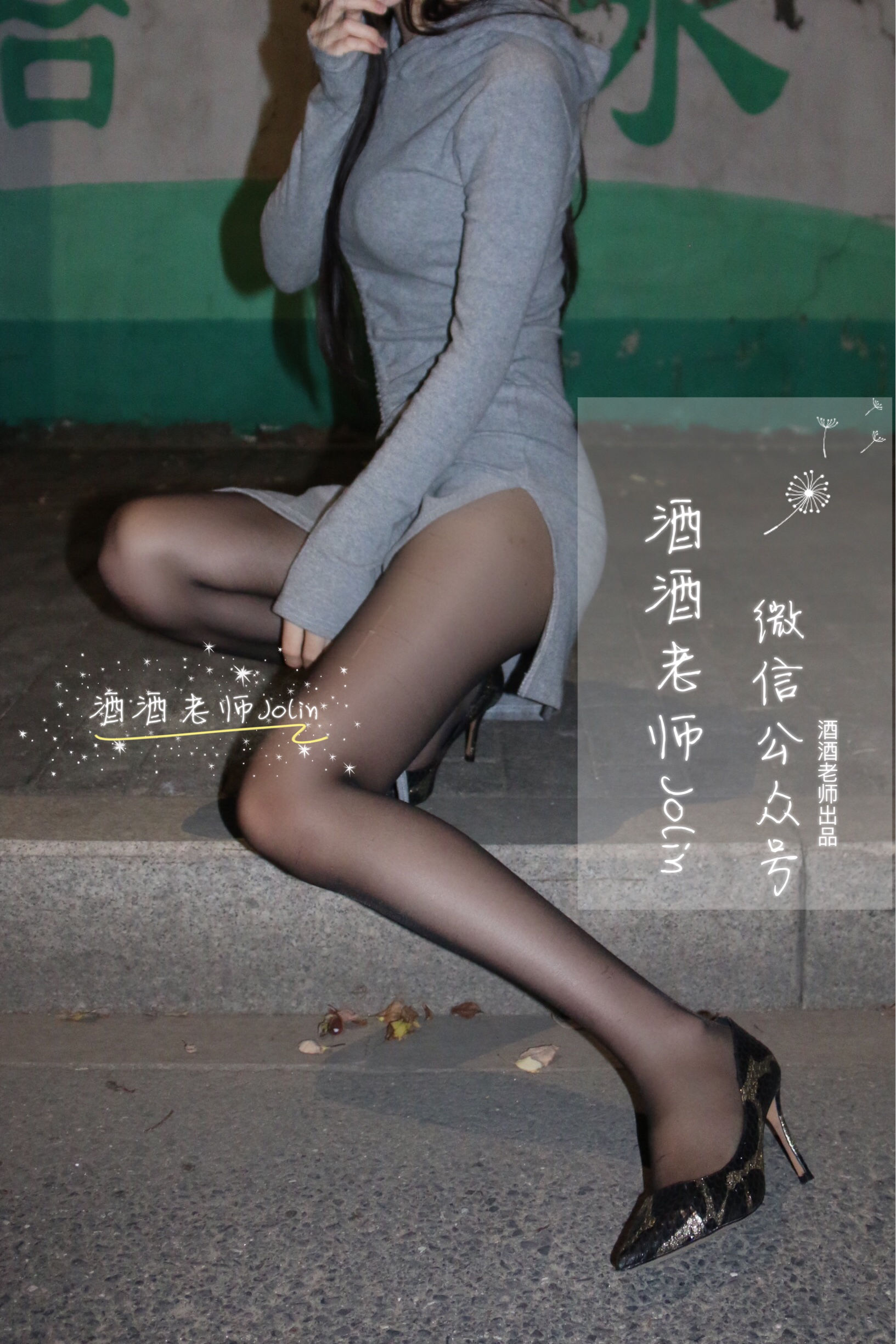 酒酒老师 – 高开叉的黑丝曲线 [65P]