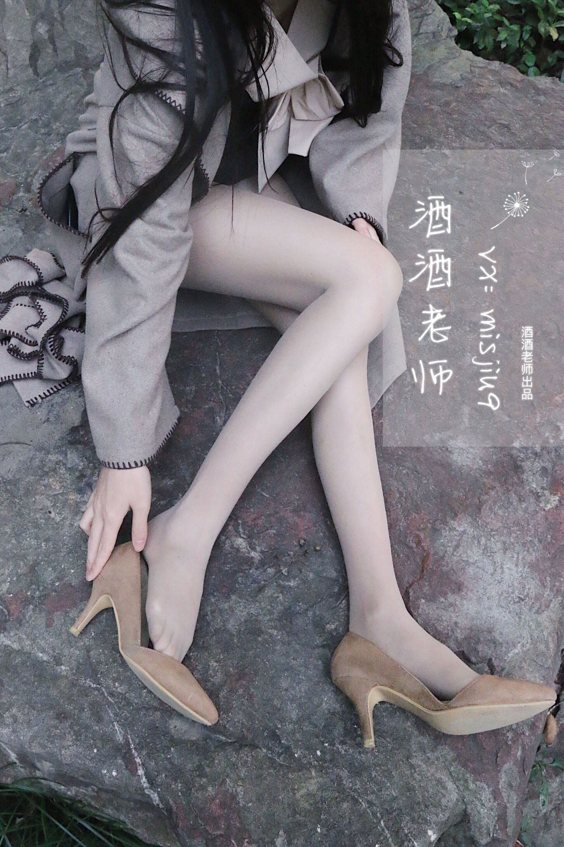 酒酒老师 – 肉丝老师的丝色春游 [55P]