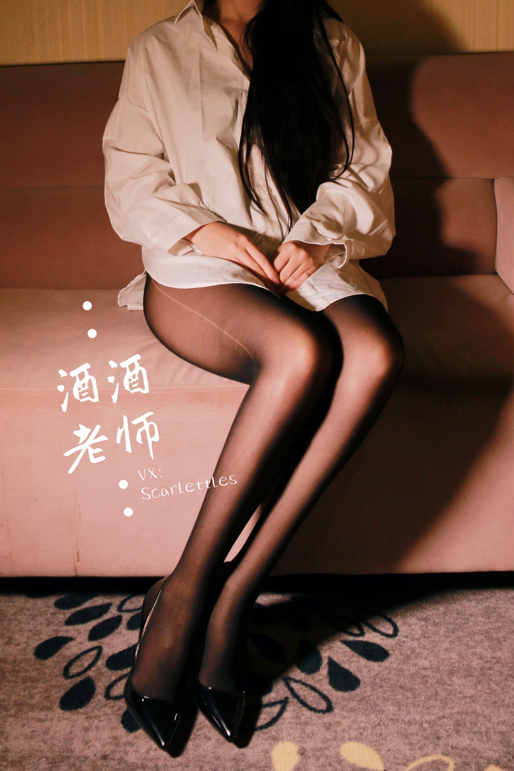酒酒老师 – 同学，撕袜吗？ [67P]