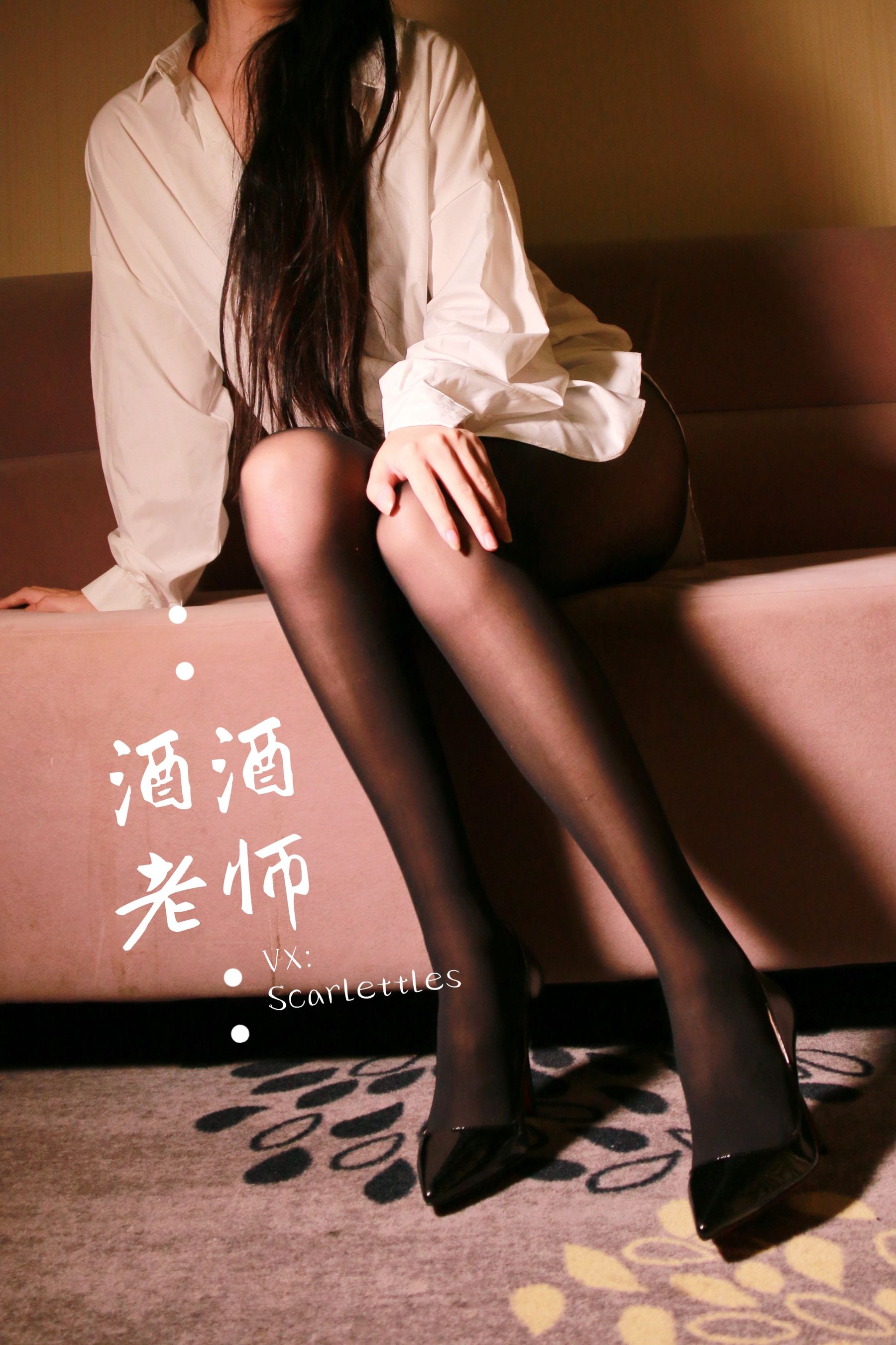 酒酒老师 – 同学，撕袜吗？ [67P]