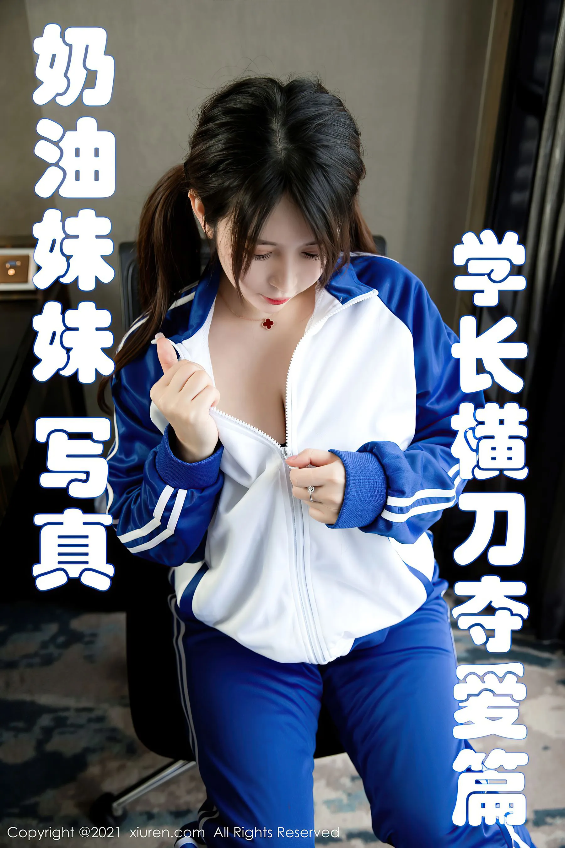秀人 No.3078 奶油妹妹