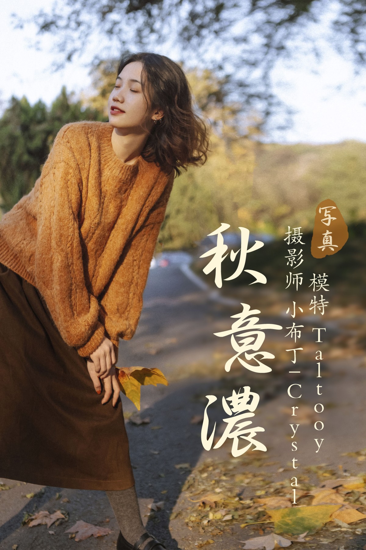 秋意浓