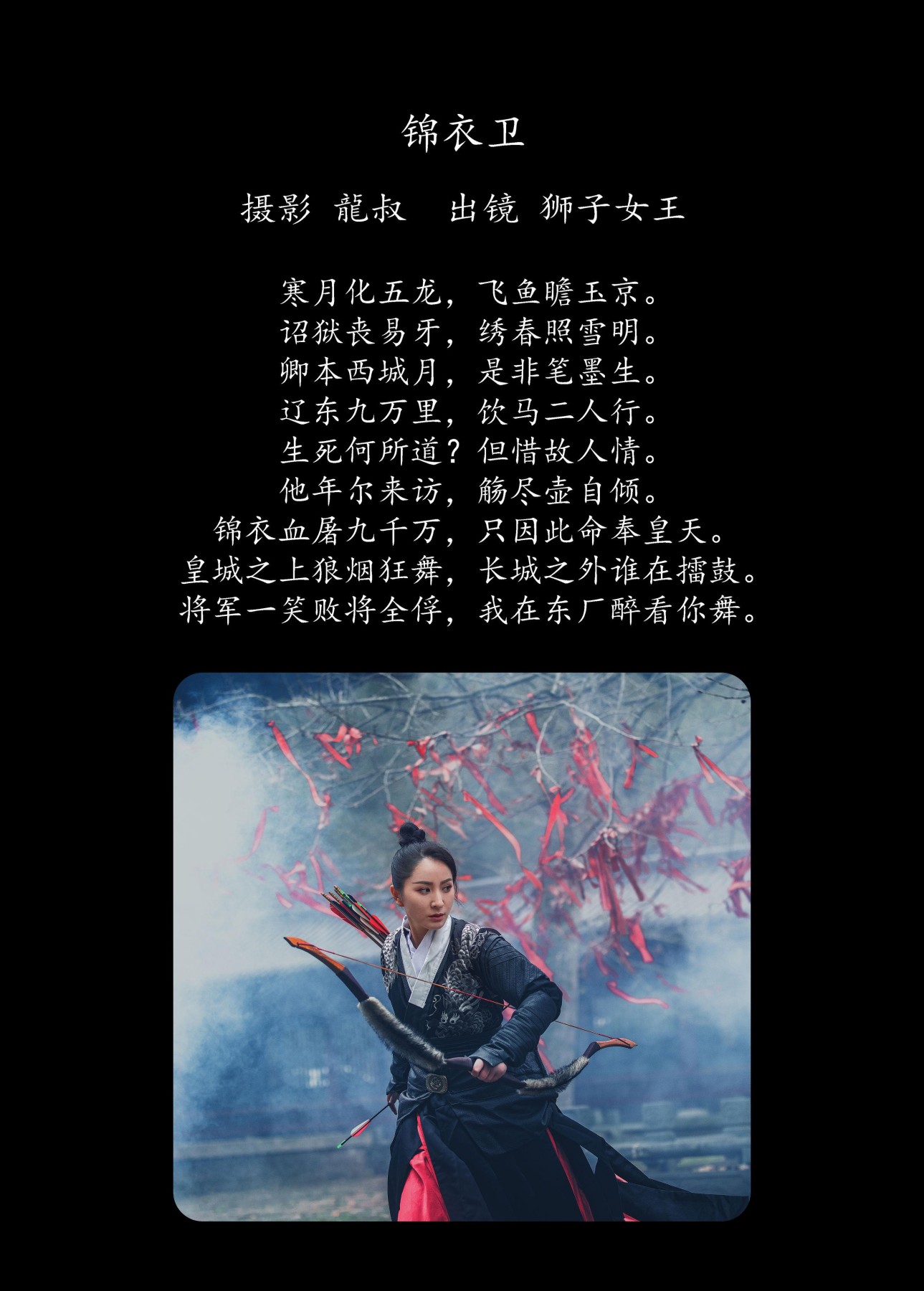 狮子女王 – 《锦衣卫》[29P]
