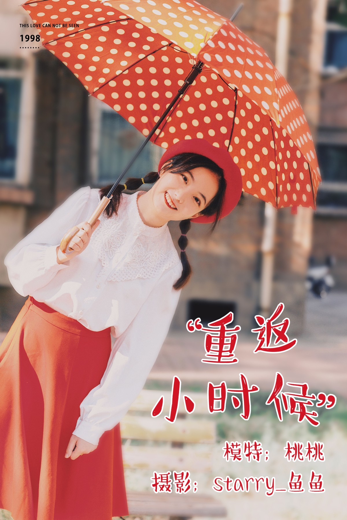 重返小时候