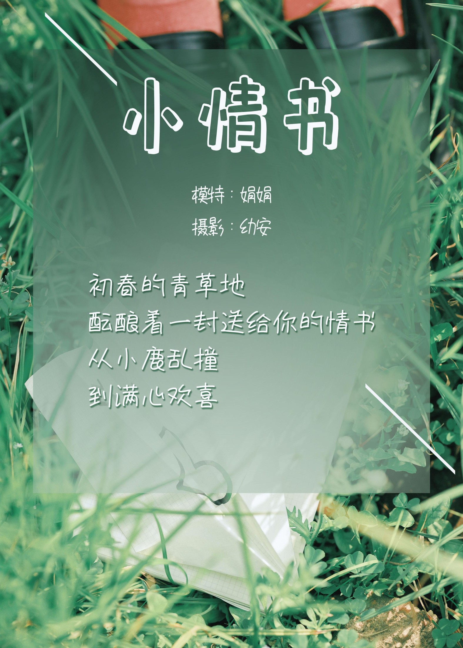 娟娟 – 《小情书》[33P]