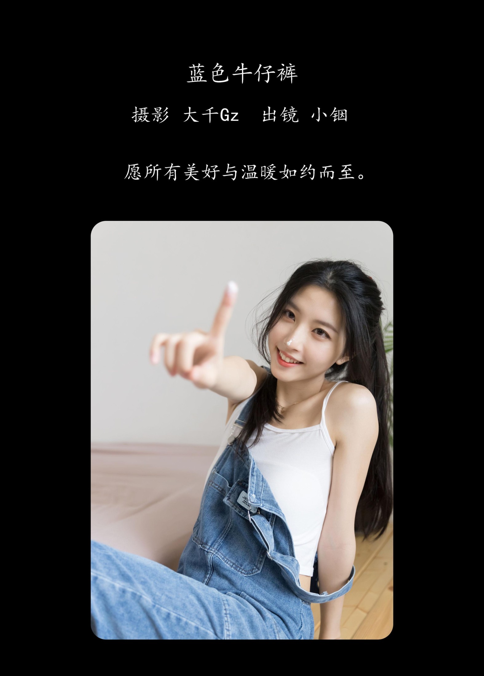 小铟 – 《蓝色牛仔裤》[25P]