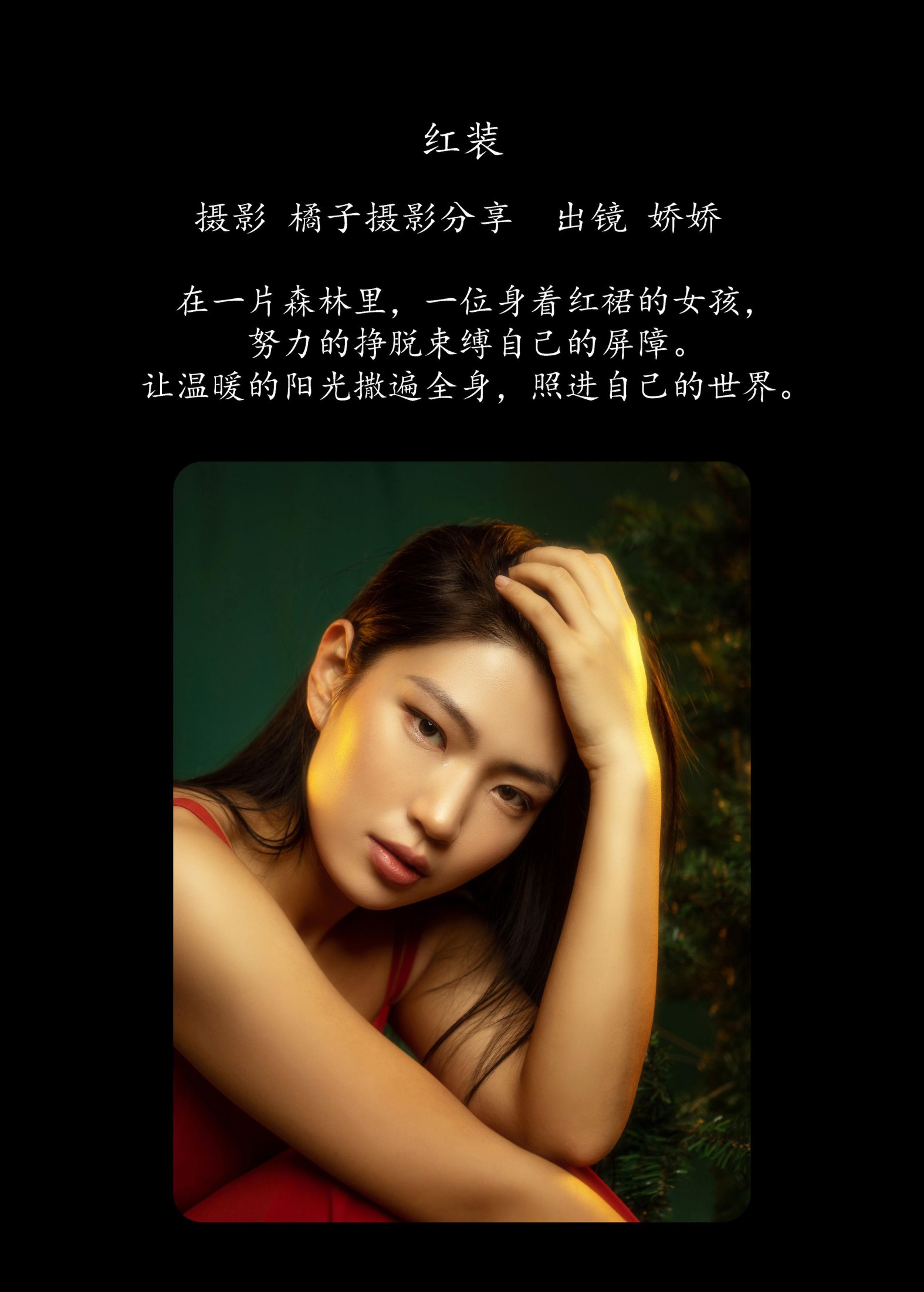 娇娇 – 《红装》[35P]