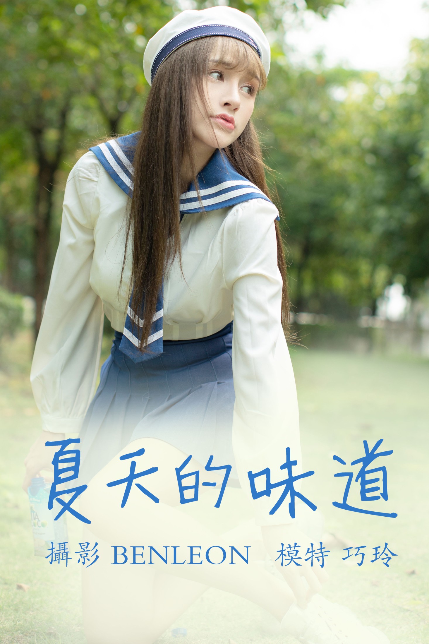 夏天的味道
