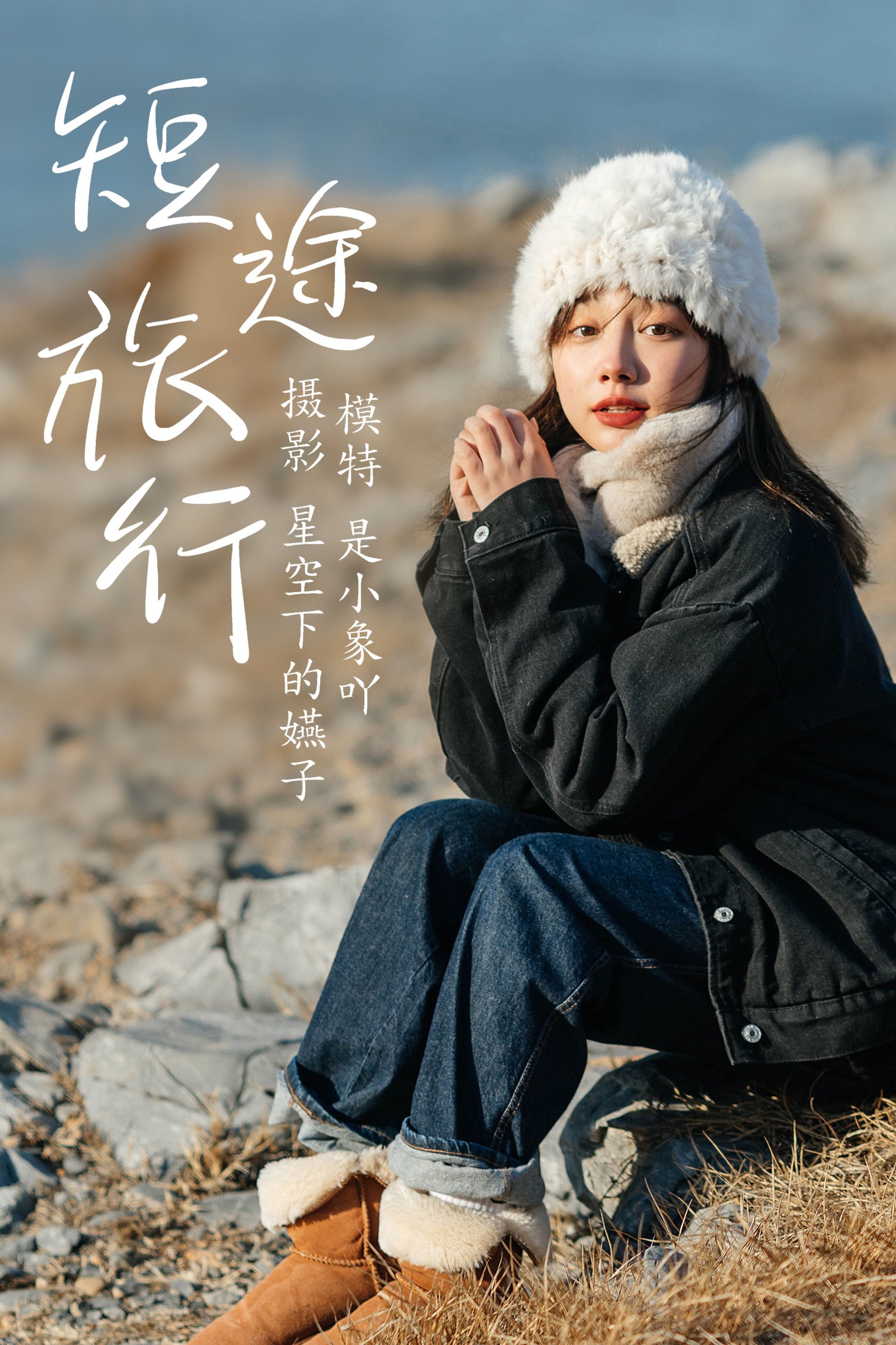 短途旅行