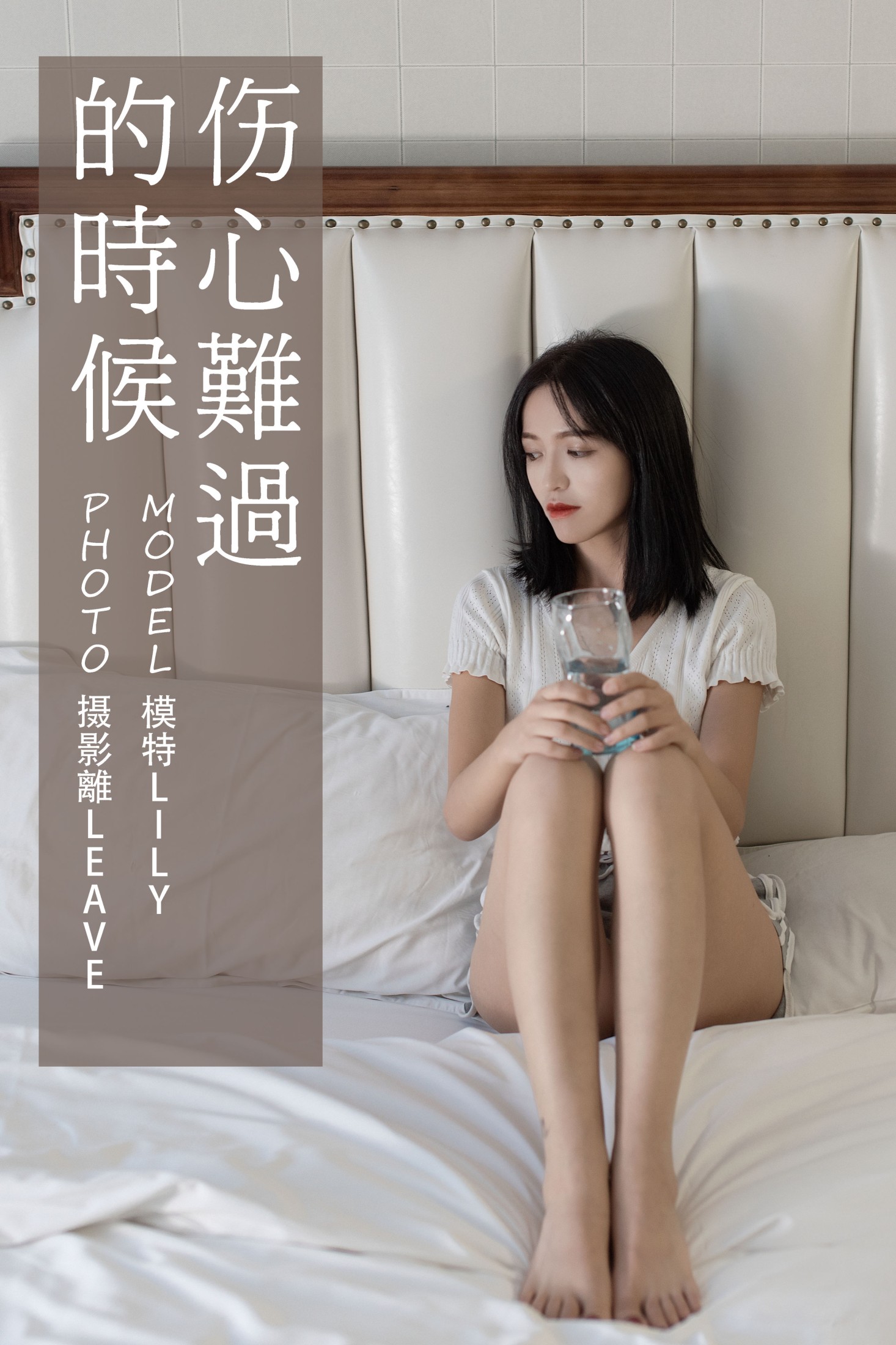 伤心难过的时候