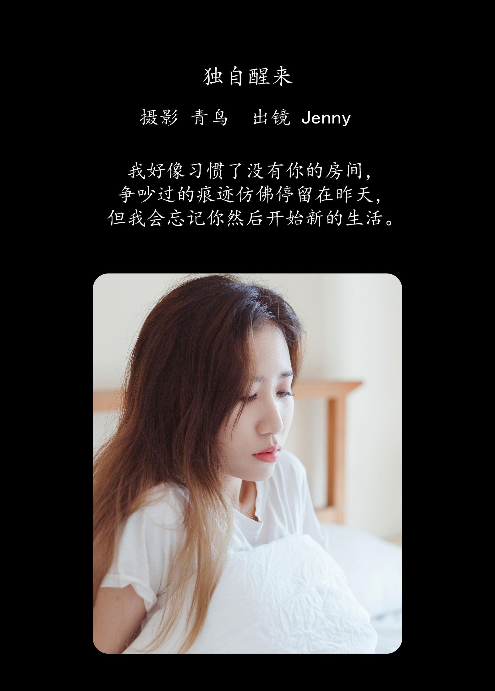 Jenny – 《独自醒来》[36P]