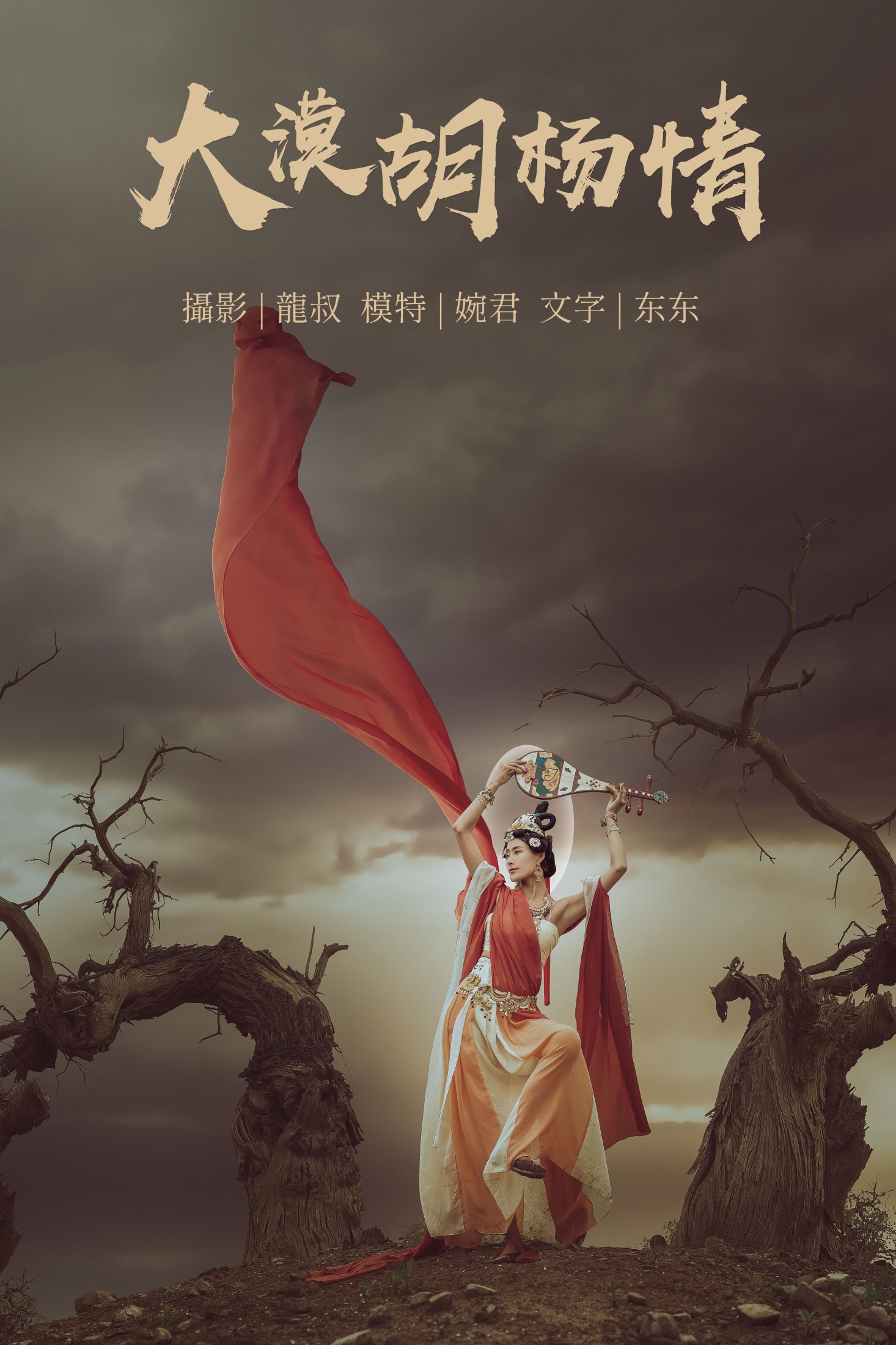 大漠胡杨情