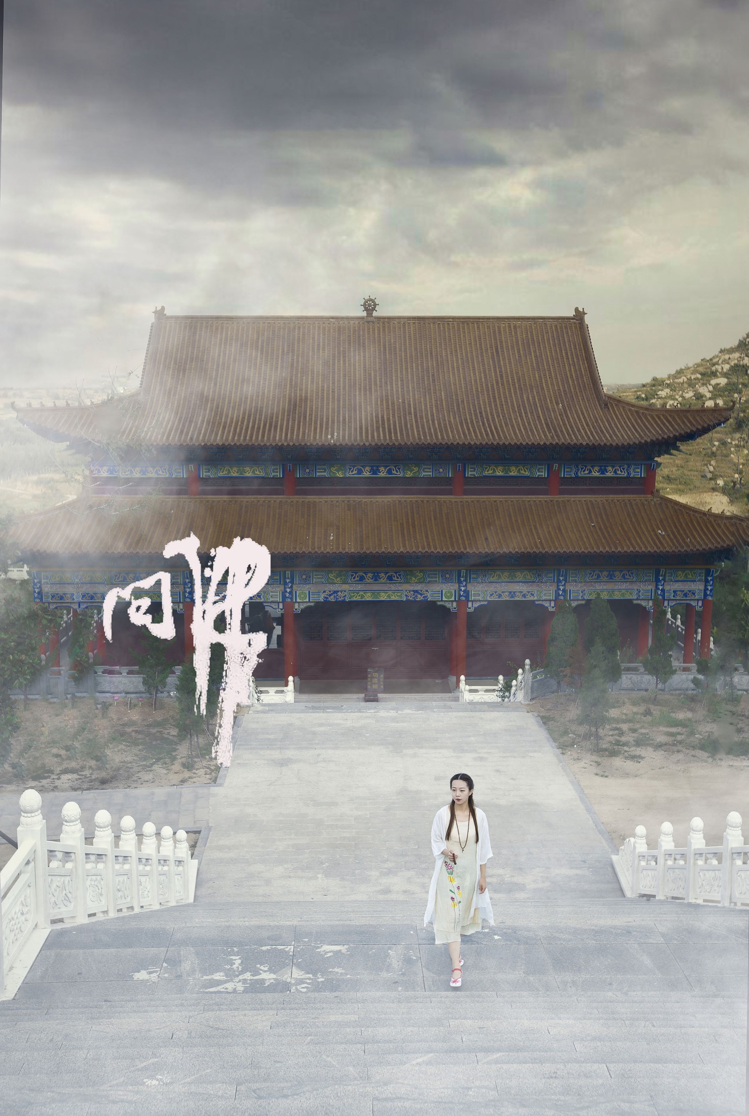 小米 – 《问佛》[32P]