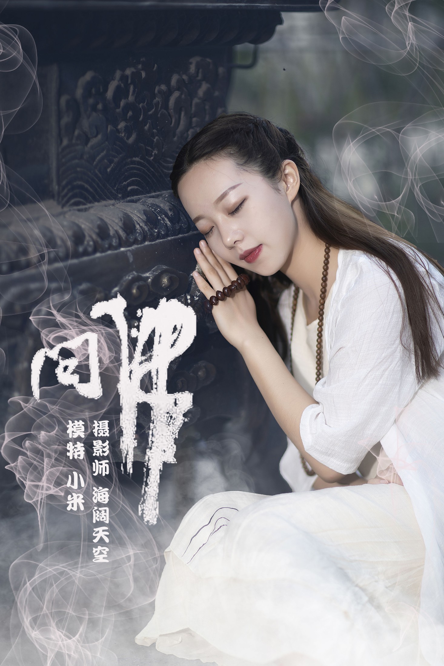 问佛